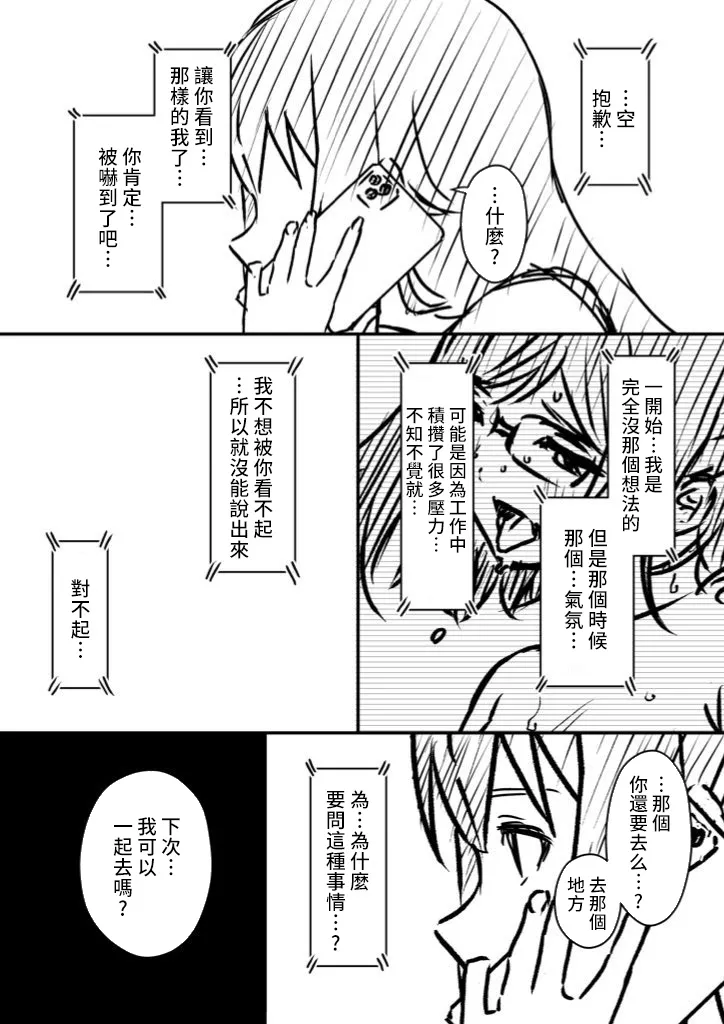 [Senaka]Ura Kenshuu[Chinese] [堕樱汉化组] Page 140