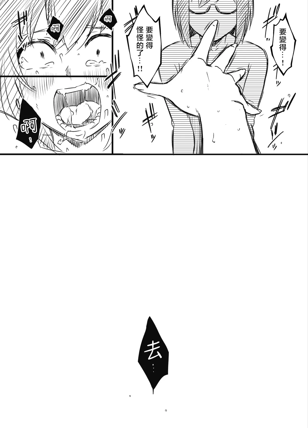 [Senaka]Ura Kenshuu[Chinese] [堕樱汉化组] Page 146