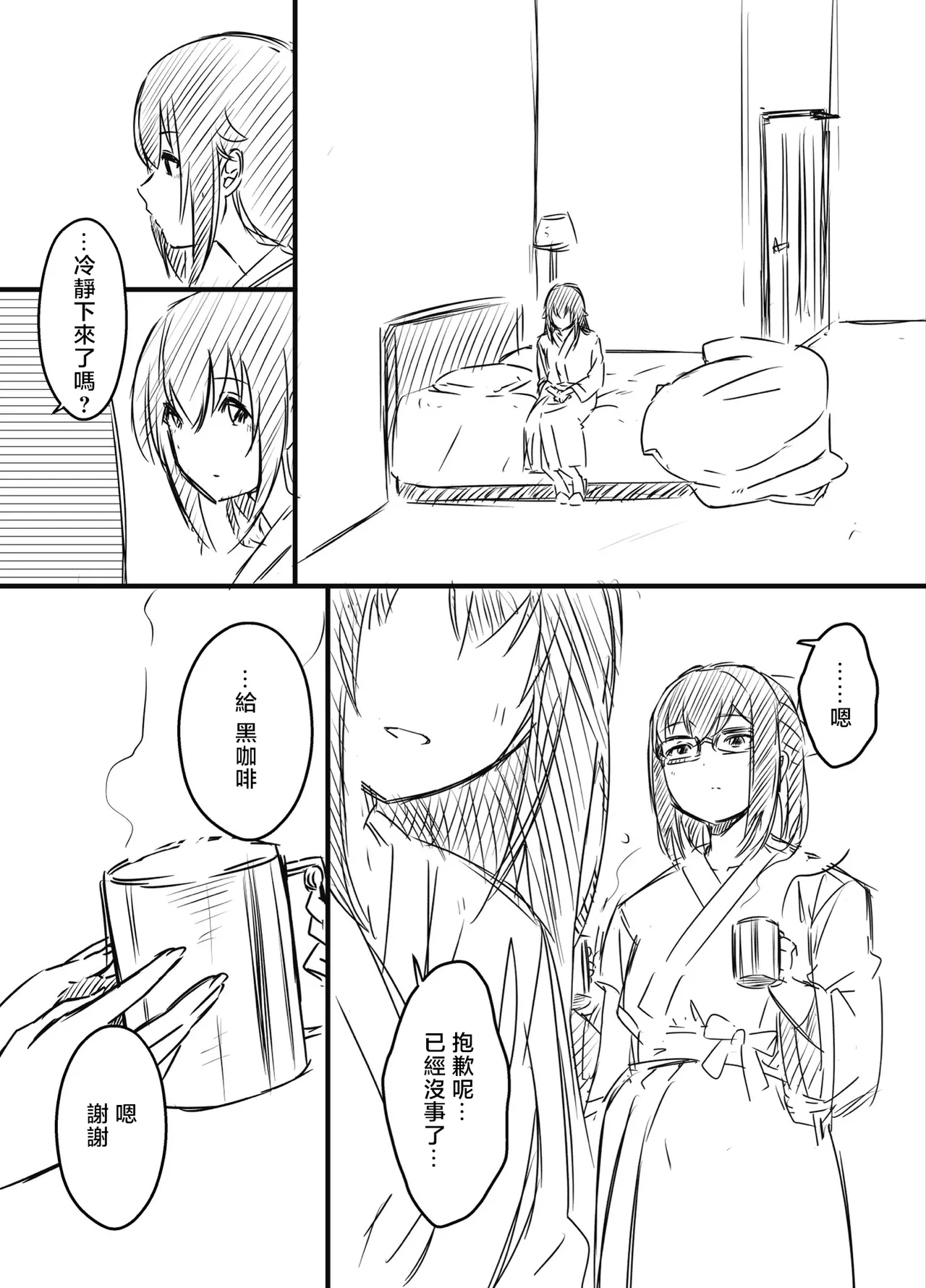 [Senaka]Ura Kenshuu[Chinese] [堕樱汉化组] Page 148