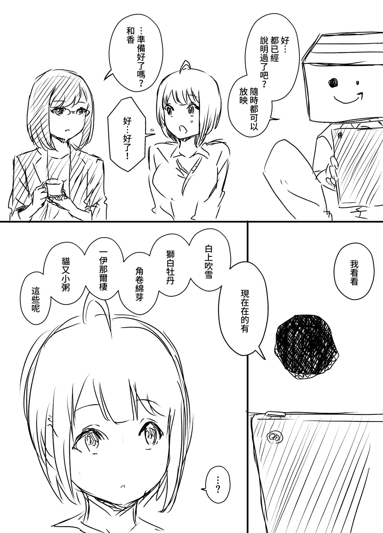 [Senaka]Ura Kenshuu[Chinese] [堕樱汉化组] Page 15