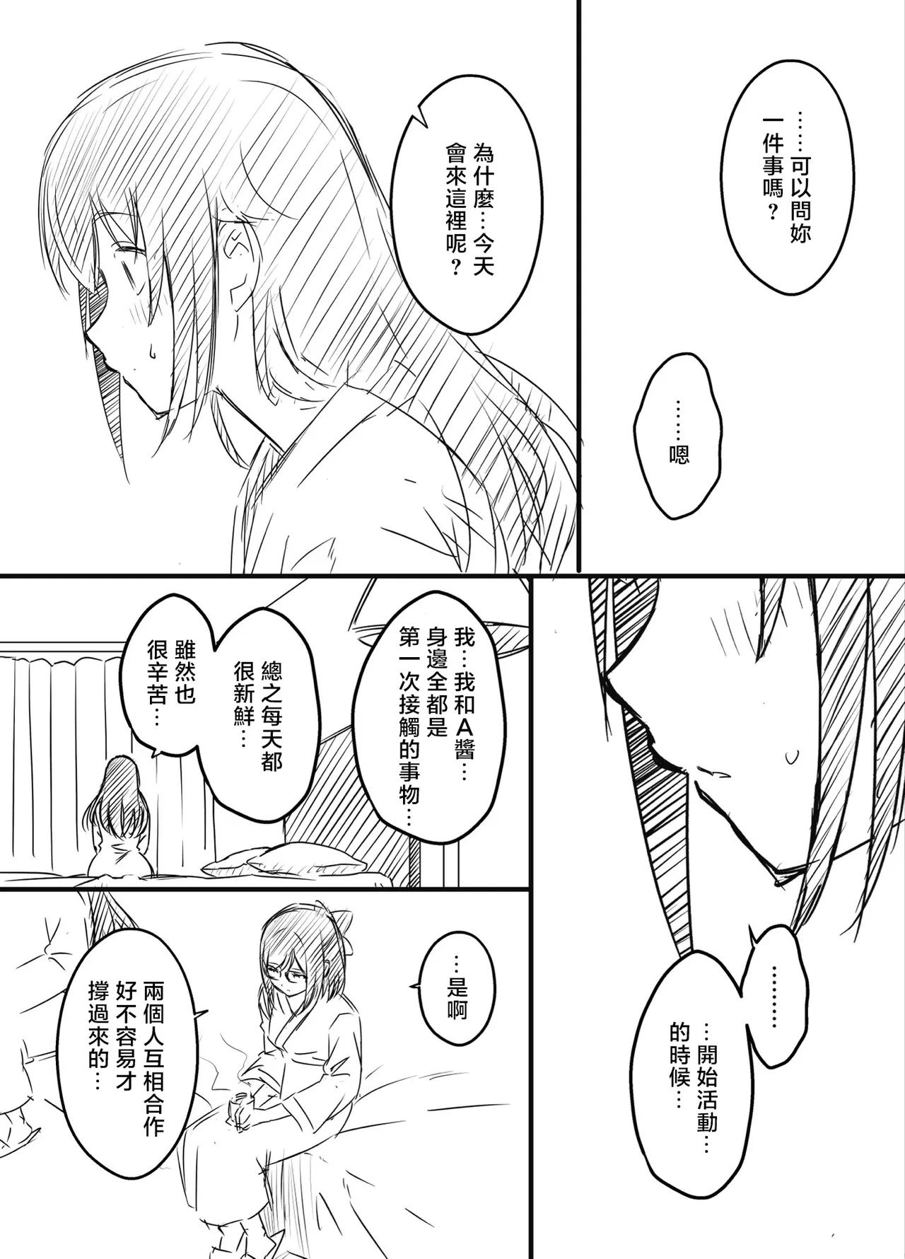 [Senaka]Ura Kenshuu[Chinese] [堕樱汉化组] Page 150