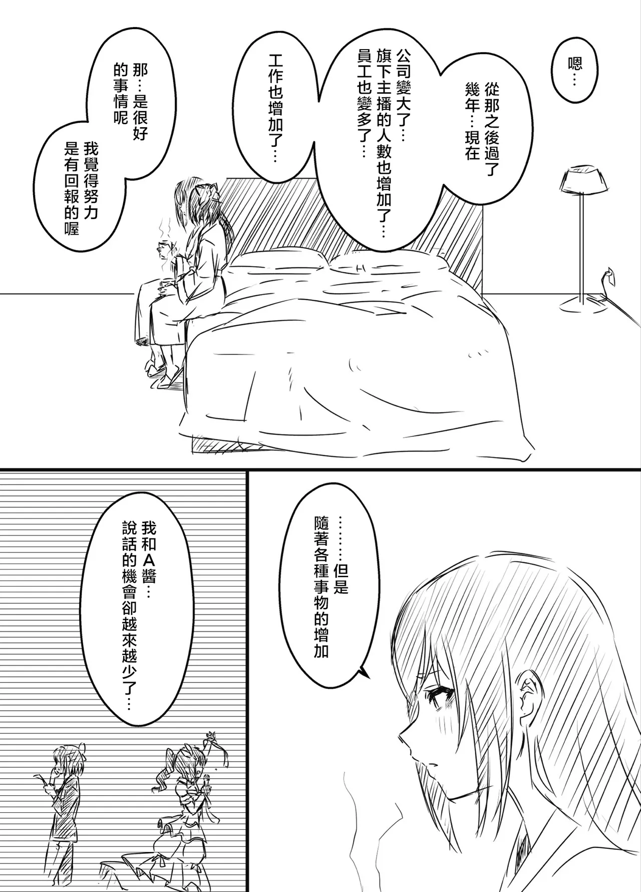 [Senaka]Ura Kenshuu[Chinese] [堕樱汉化组] Page 151