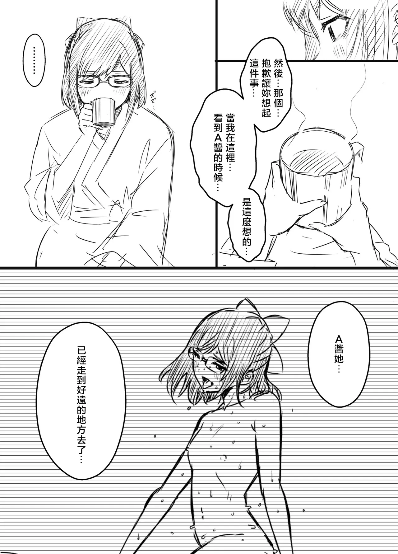 [Senaka]Ura Kenshuu[Chinese] [堕樱汉化组] Page 152
