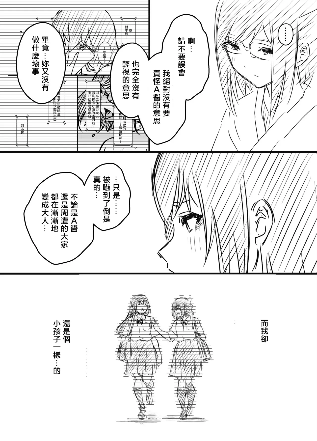 [Senaka]Ura Kenshuu[Chinese] [堕樱汉化组] Page 153