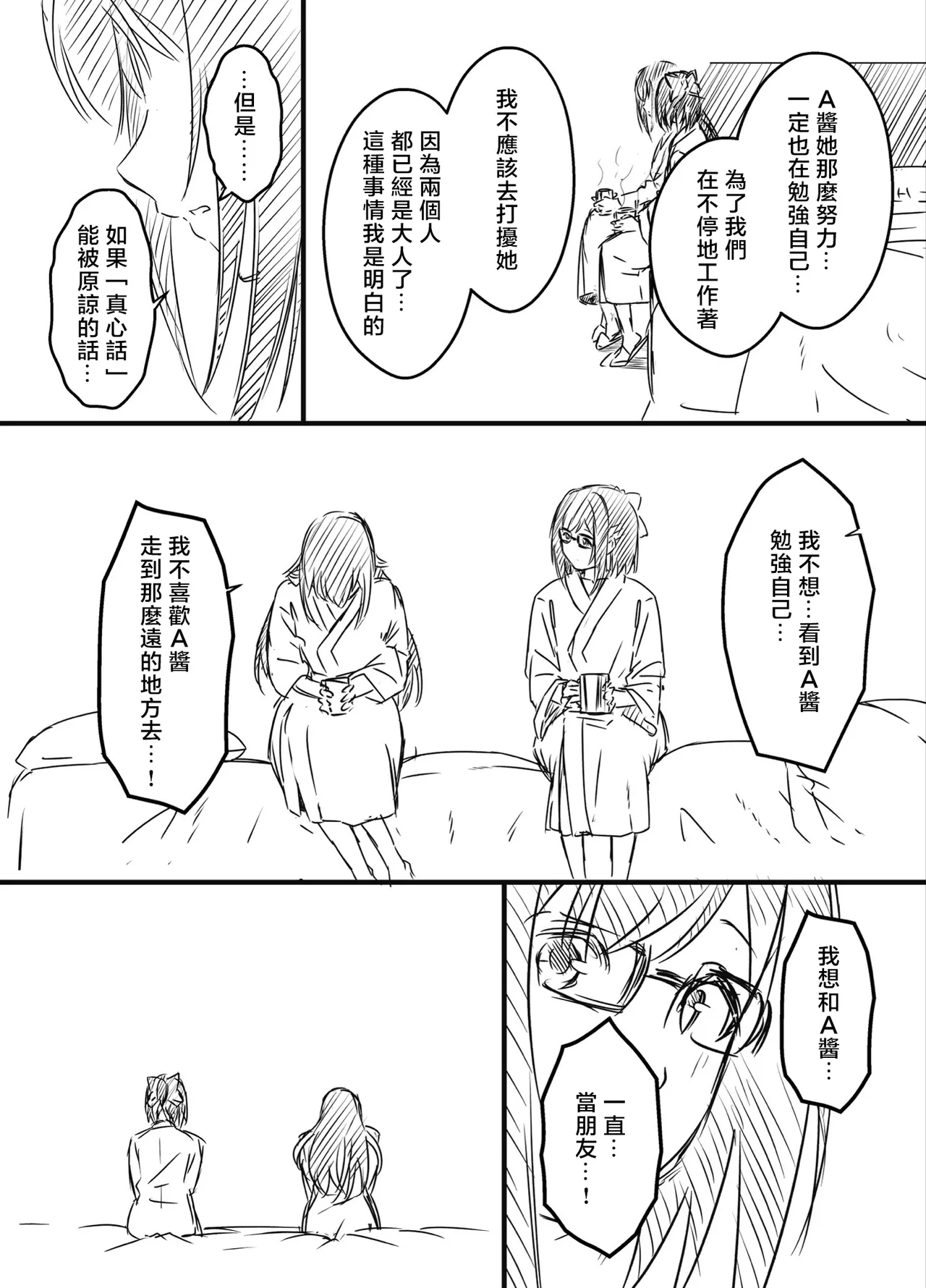[Senaka]Ura Kenshuu[Chinese] [堕樱汉化组] Page 154