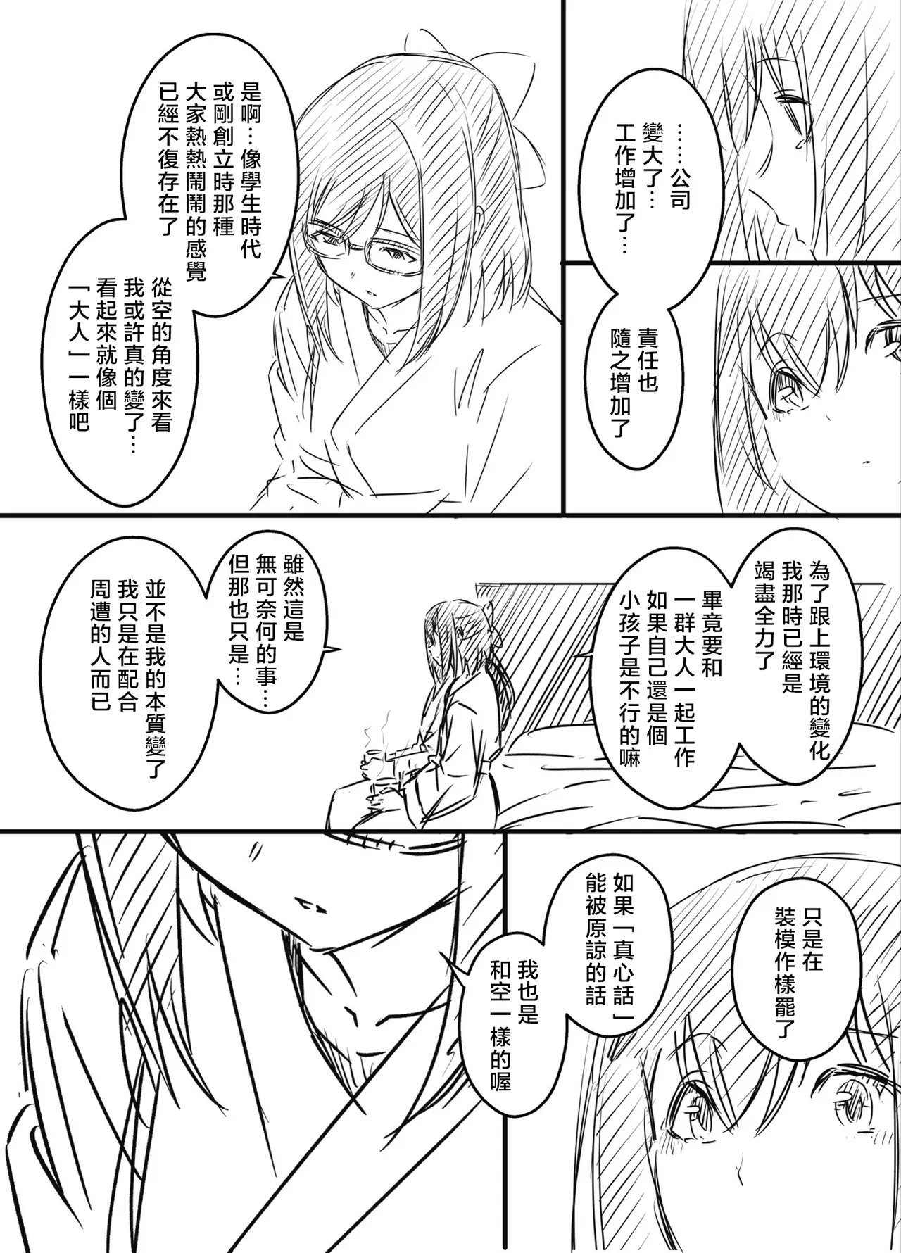 [Senaka]Ura Kenshuu[Chinese] [堕樱汉化组] Page 155
