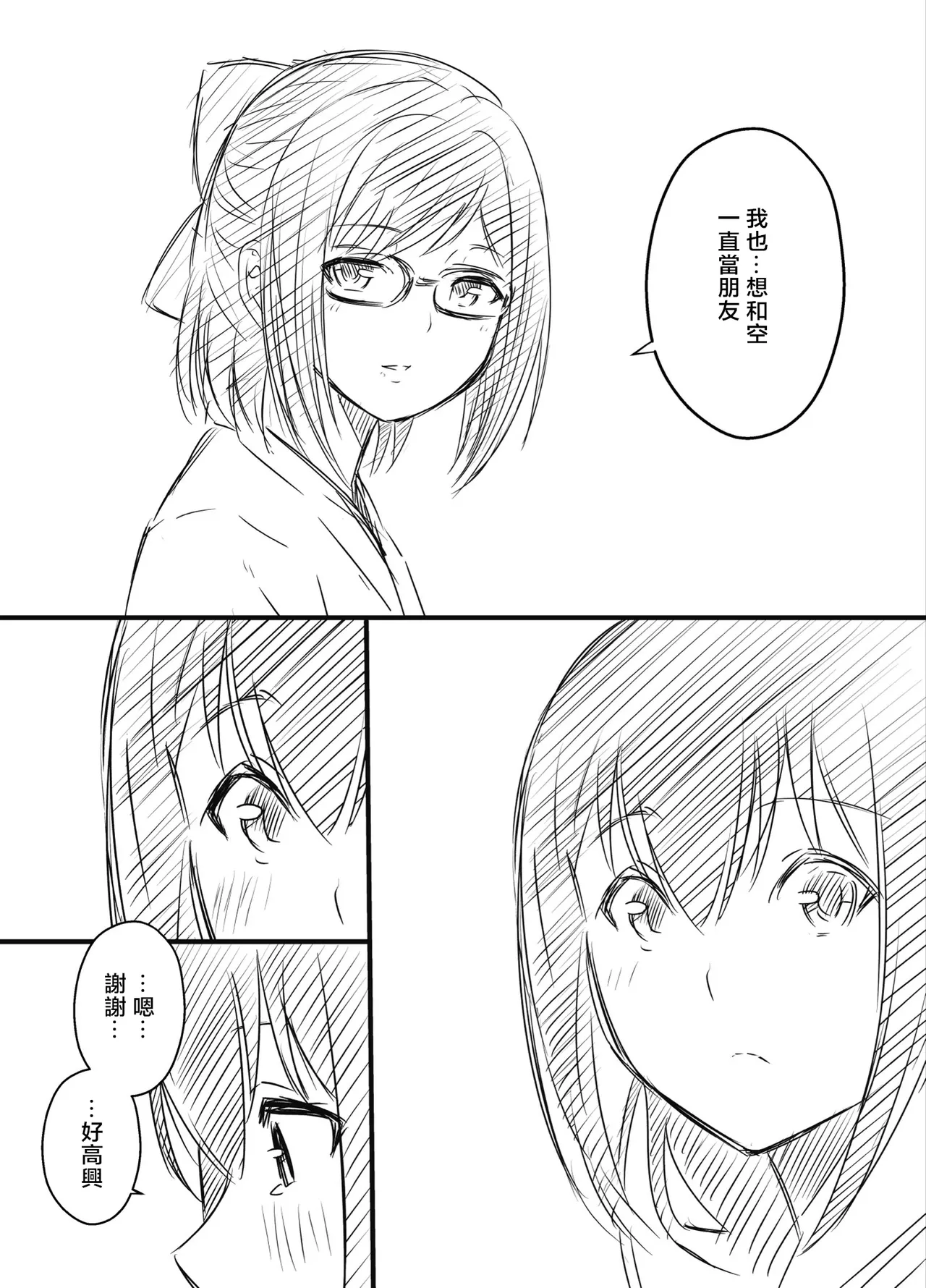 [Senaka]Ura Kenshuu[Chinese] [堕樱汉化组] Page 156