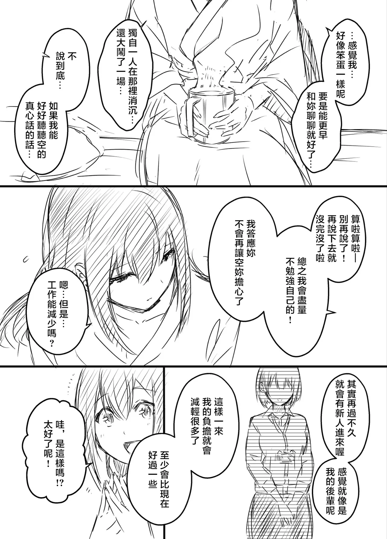 [Senaka]Ura Kenshuu[Chinese] [堕樱汉化组] Page 157