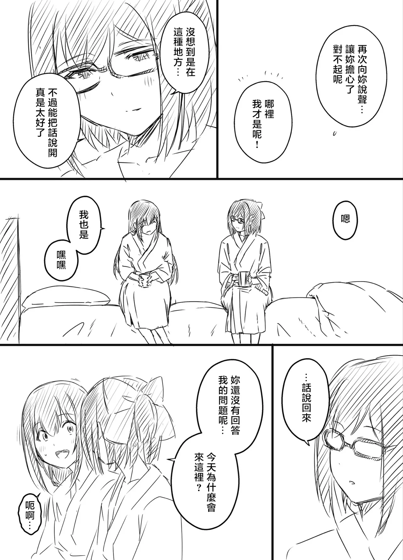 [Senaka]Ura Kenshuu[Chinese] [堕樱汉化组] Page 158