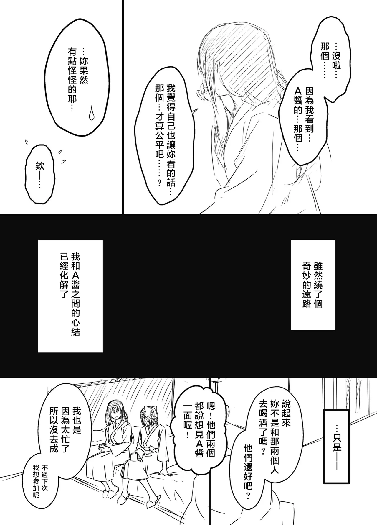 [Senaka]Ura Kenshuu[Chinese] [堕樱汉化组] Page 159