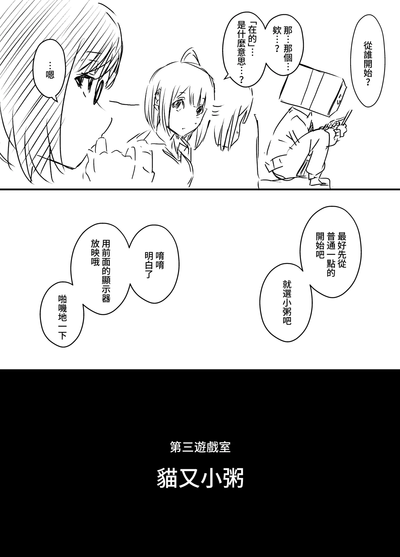 [Senaka]Ura Kenshuu[Chinese] [堕樱汉化组] Page 16