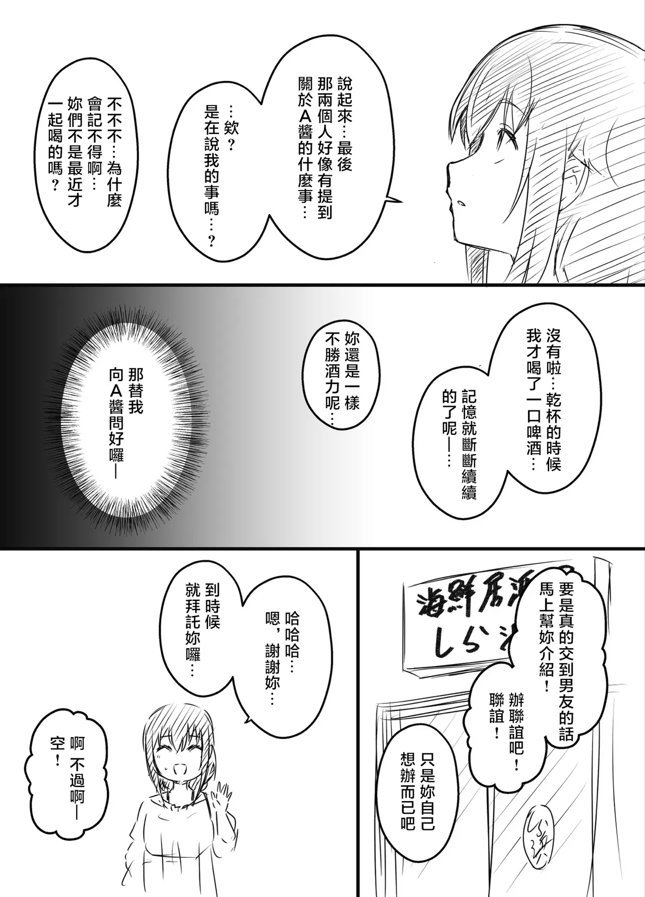 [Senaka]Ura Kenshuu[Chinese] [堕樱汉化组] Page 160