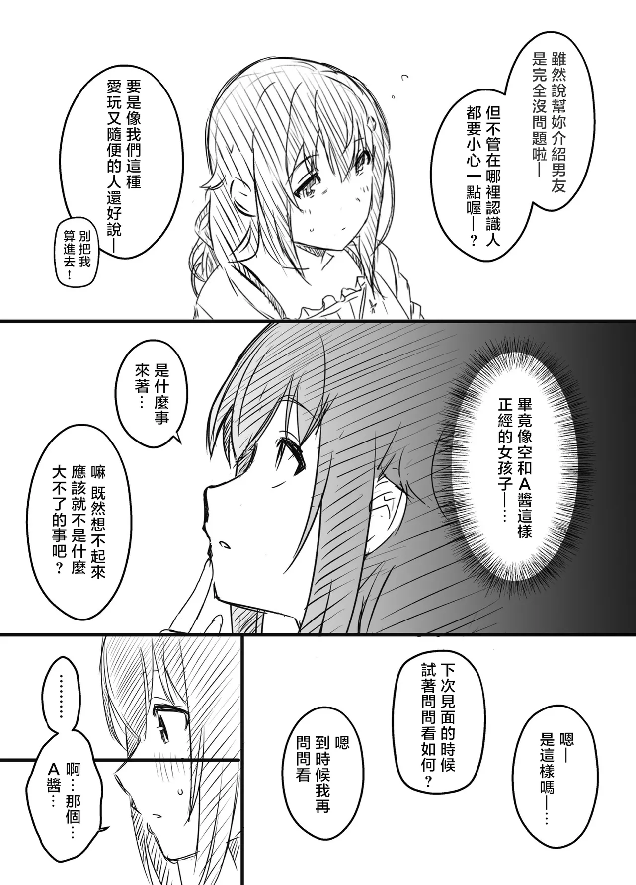 [Senaka]Ura Kenshuu[Chinese] [堕樱汉化组] Page 161
