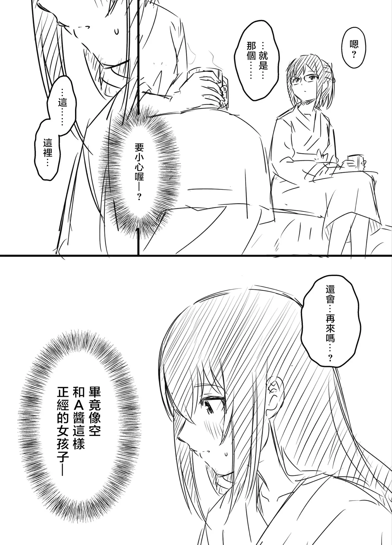 [Senaka]Ura Kenshuu[Chinese] [堕樱汉化组] Page 162