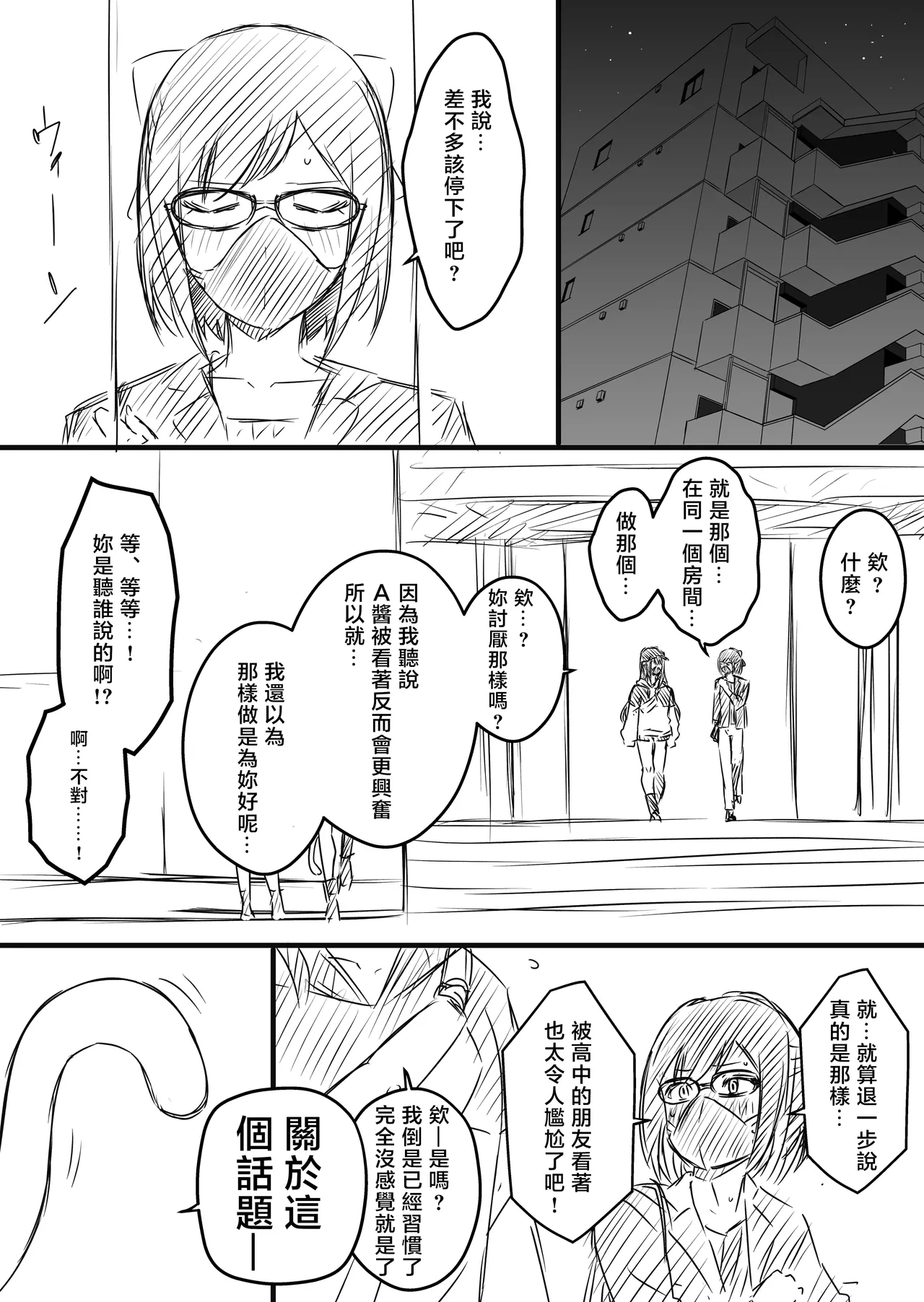 [Senaka]Ura Kenshuu[Chinese] [堕樱汉化组] Page 169