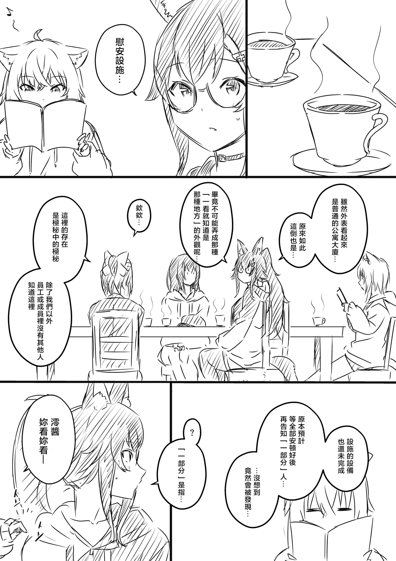 [Senaka]Ura Kenshuu[Chinese] [堕樱汉化组] Page 171