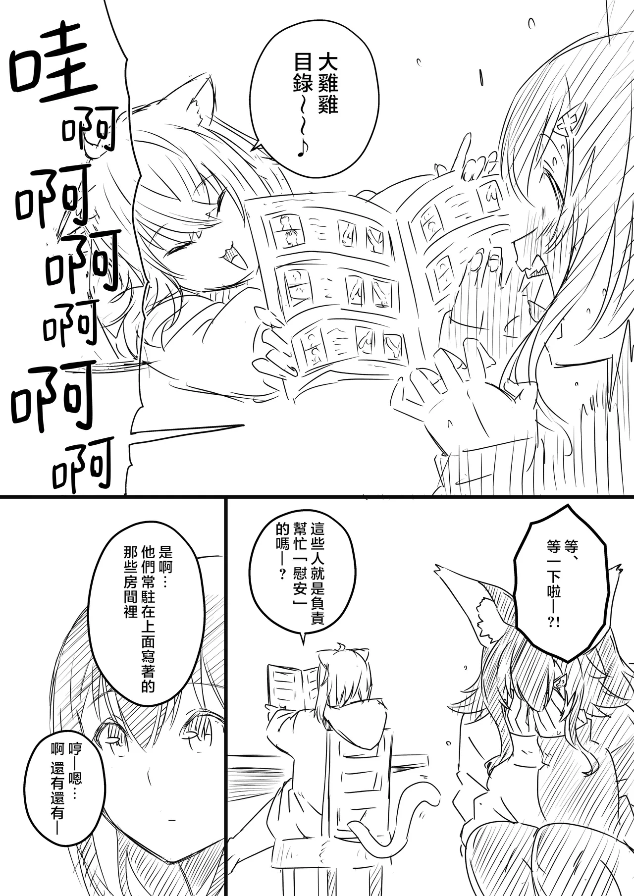 [Senaka]Ura Kenshuu[Chinese] [堕樱汉化组] Page 172