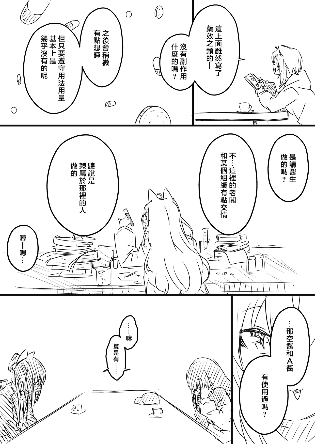 [Senaka]Ura Kenshuu[Chinese] [堕樱汉化组] Page 173
