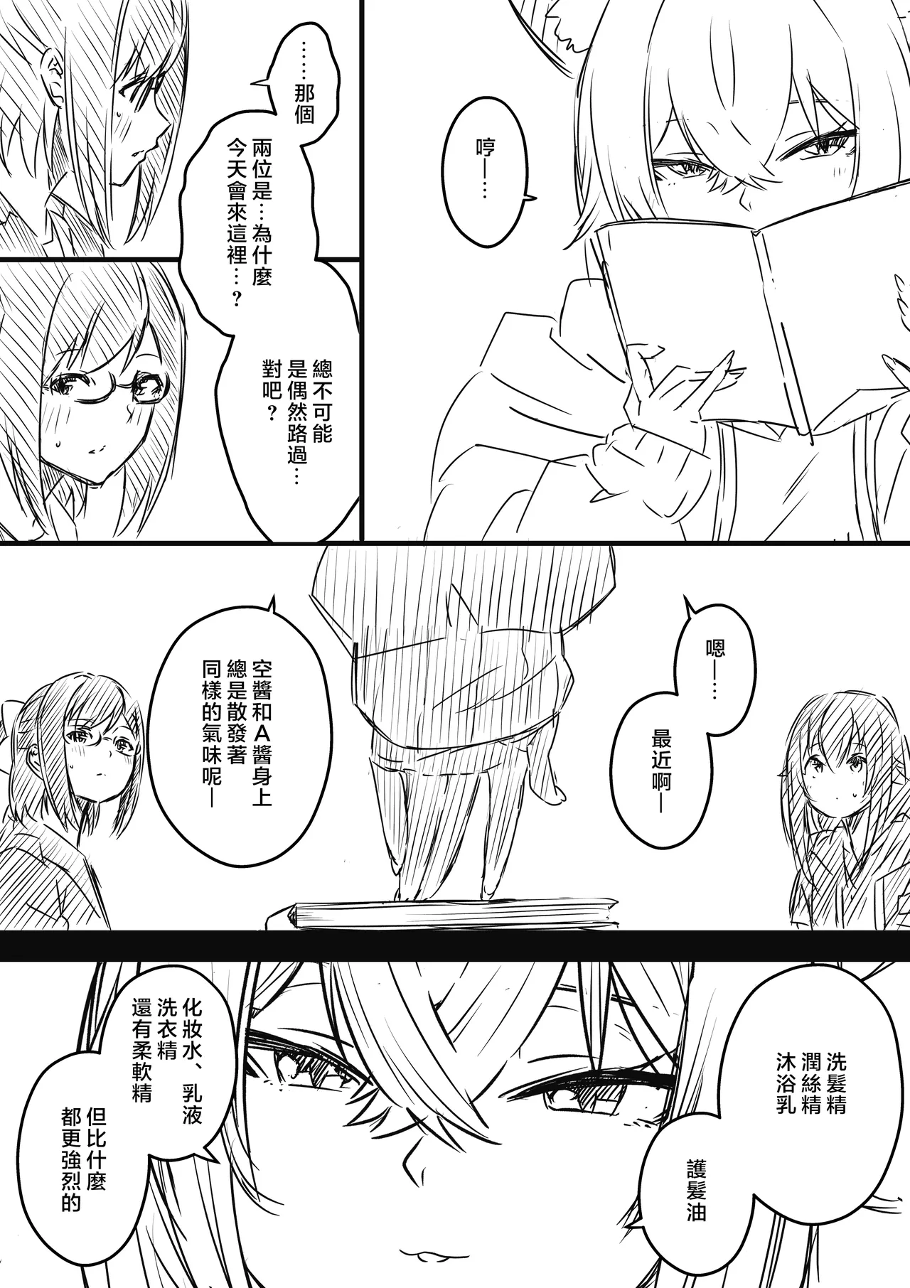 [Senaka]Ura Kenshuu[Chinese] [堕樱汉化组] Page 174