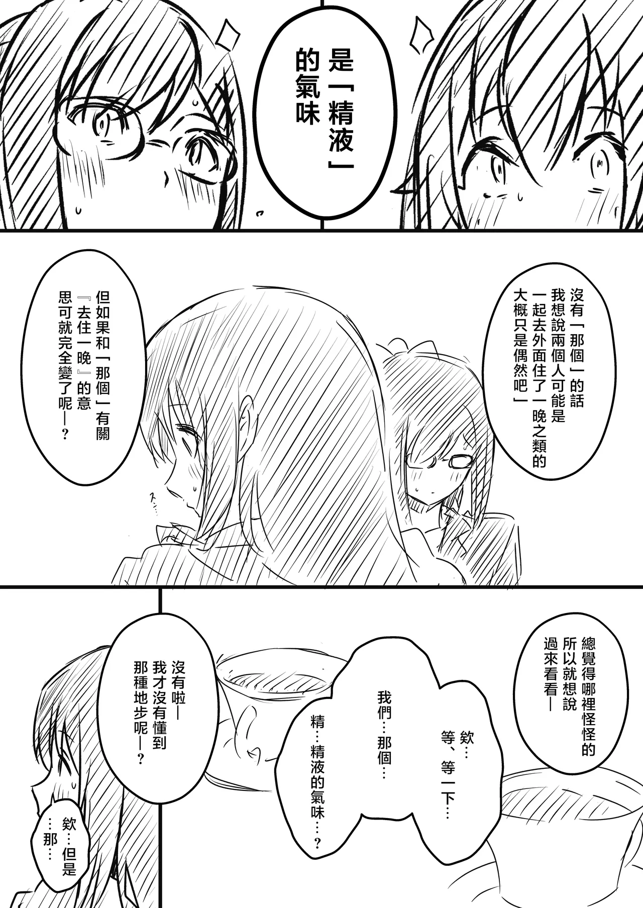 [Senaka]Ura Kenshuu[Chinese] [堕樱汉化组] Page 175