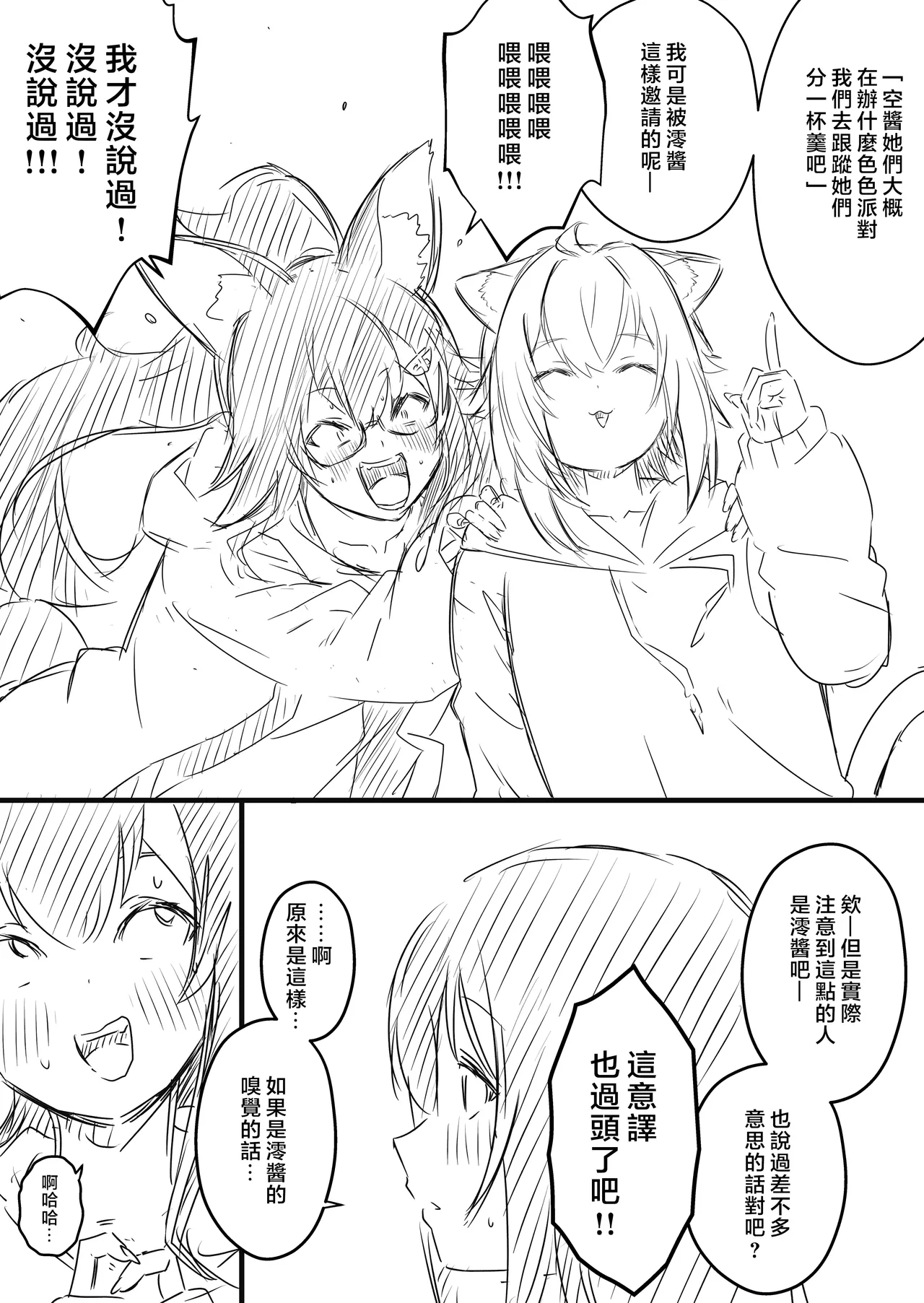 [Senaka]Ura Kenshuu[Chinese] [堕樱汉化组] Page 176