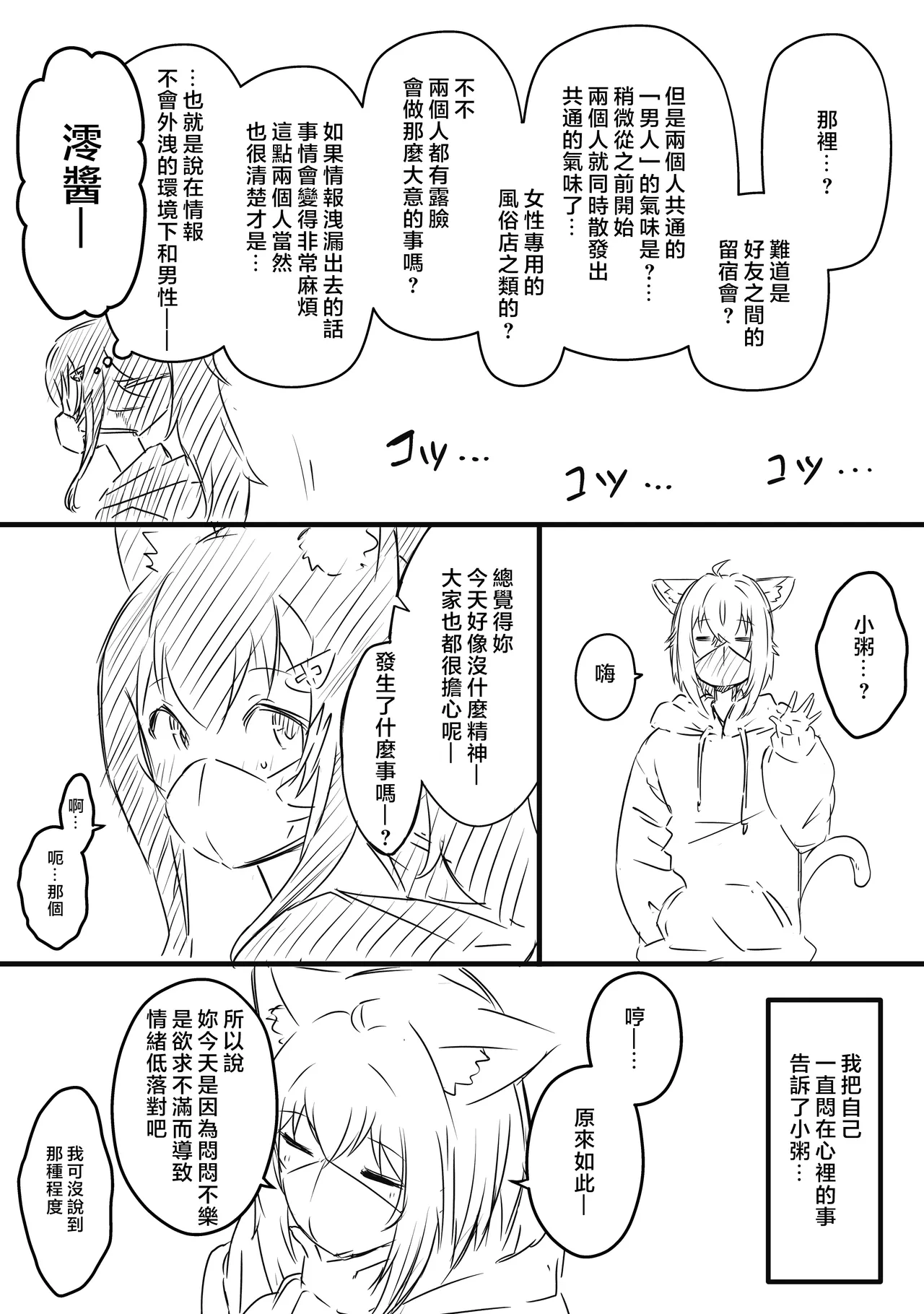 [Senaka]Ura Kenshuu[Chinese] [堕樱汉化组] Page 178