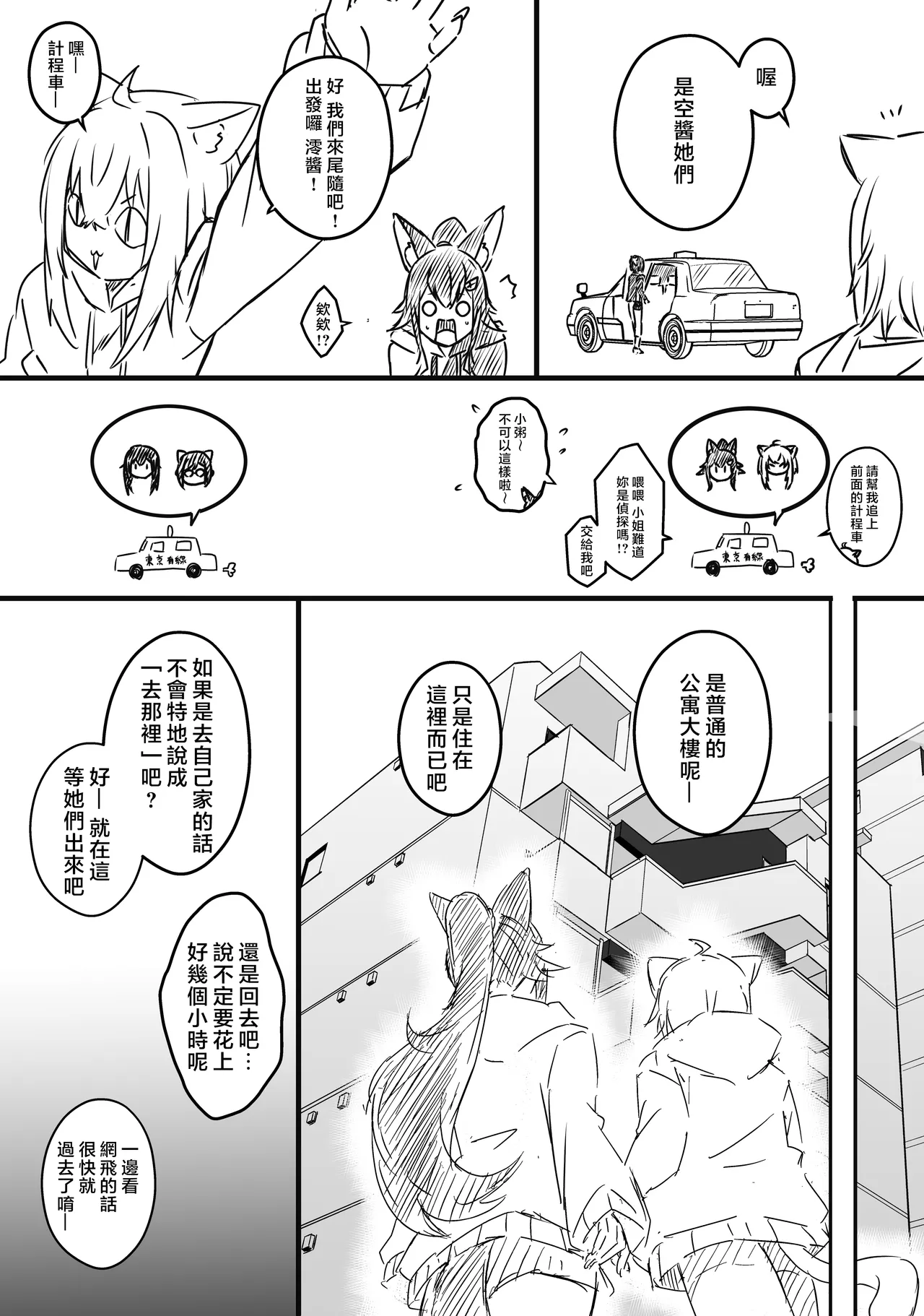 [Senaka]Ura Kenshuu[Chinese] [堕樱汉化组] Page 179