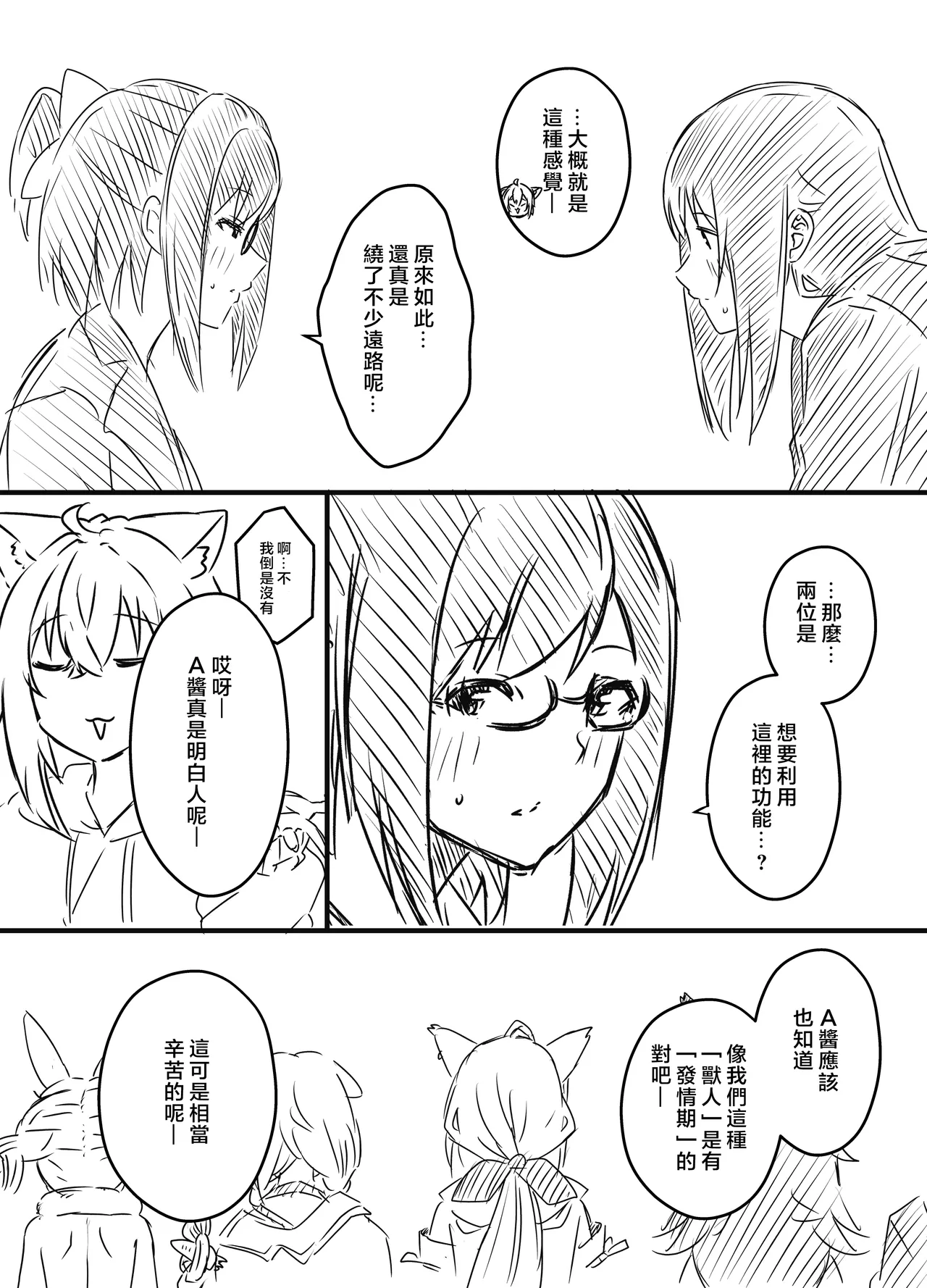 [Senaka]Ura Kenshuu[Chinese] [堕樱汉化组] Page 180