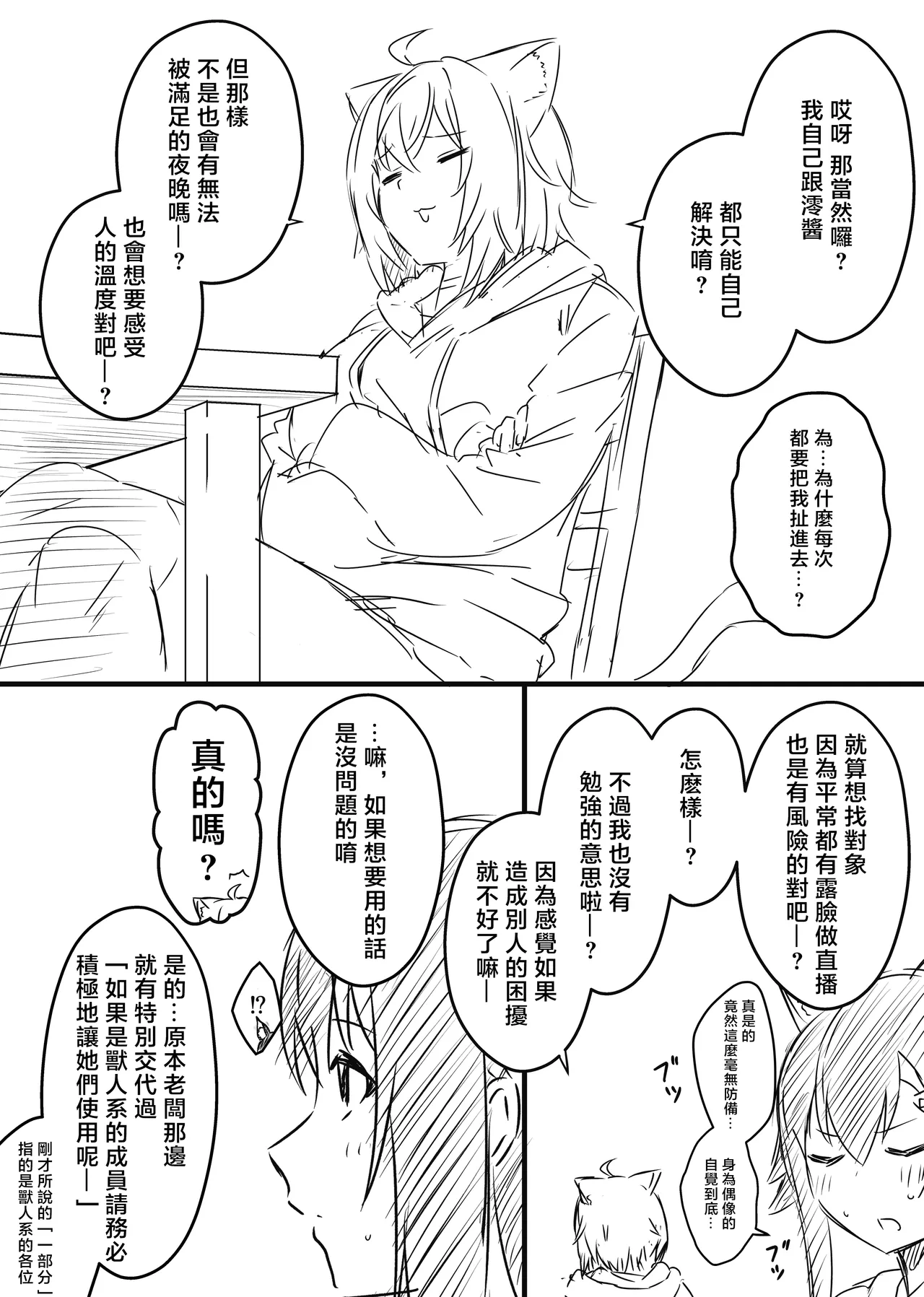 [Senaka]Ura Kenshuu[Chinese] [堕樱汉化组] Page 181