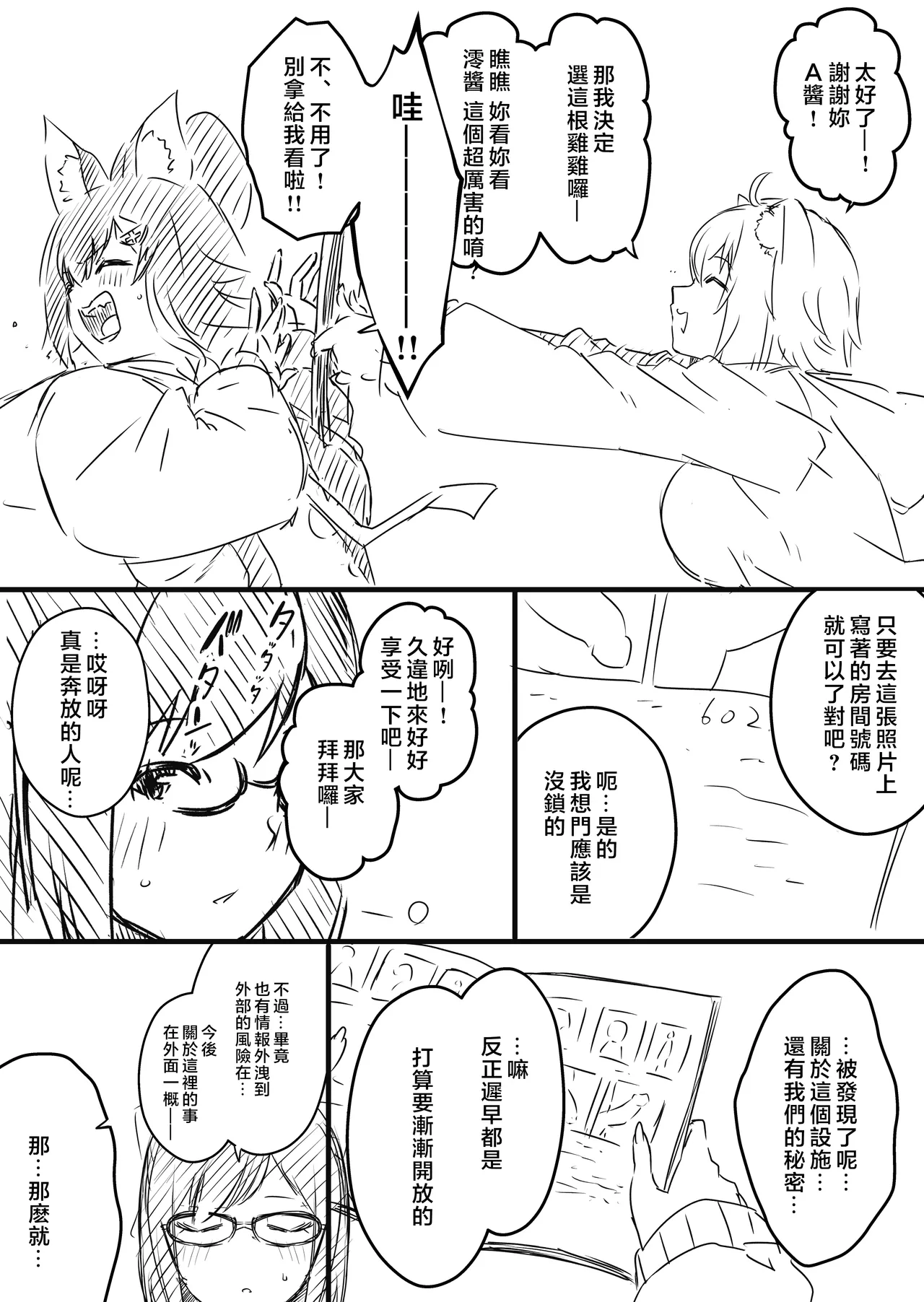 [Senaka]Ura Kenshuu[Chinese] [堕樱汉化组] Page 182