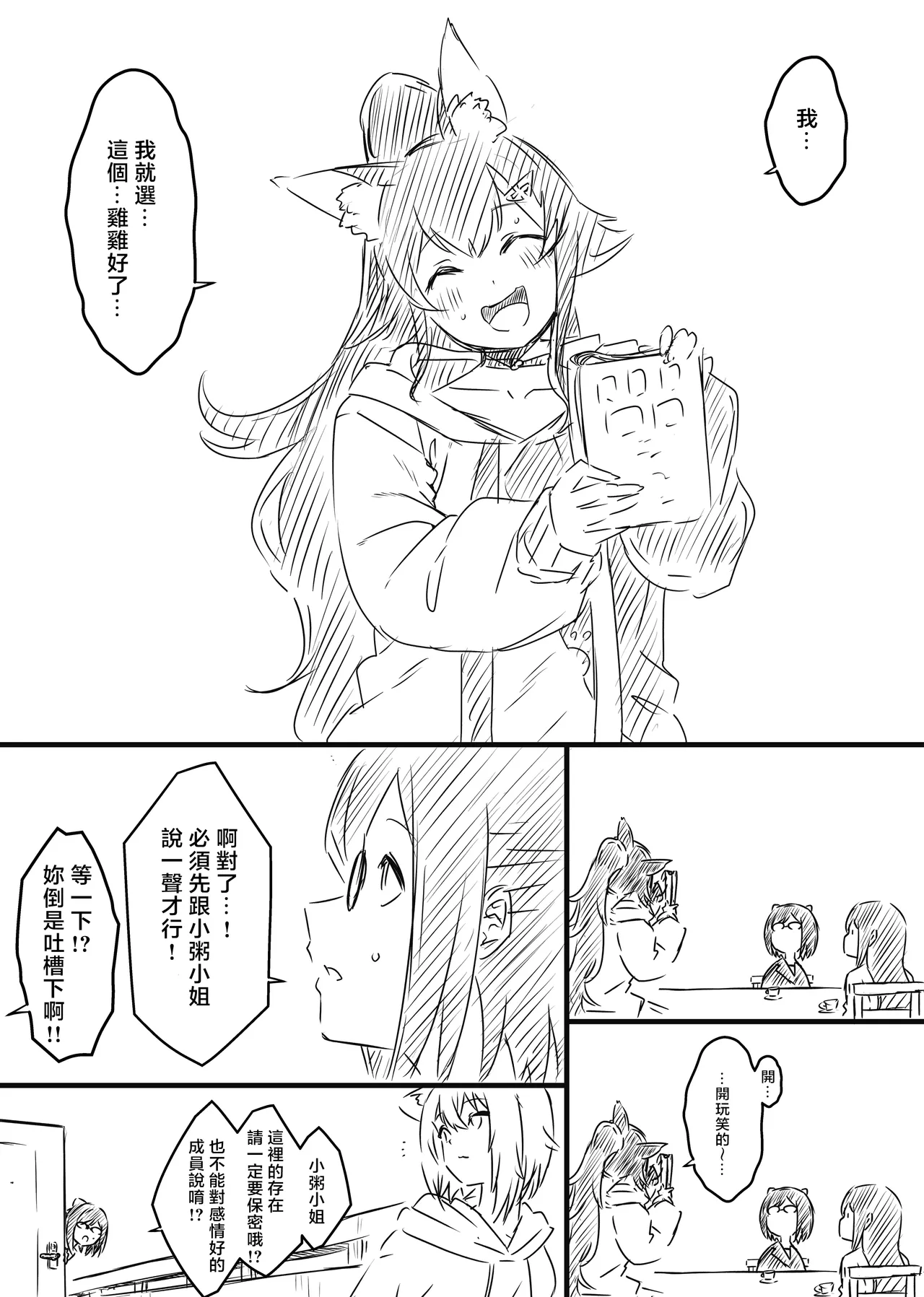 [Senaka]Ura Kenshuu[Chinese] [堕樱汉化组] Page 183
