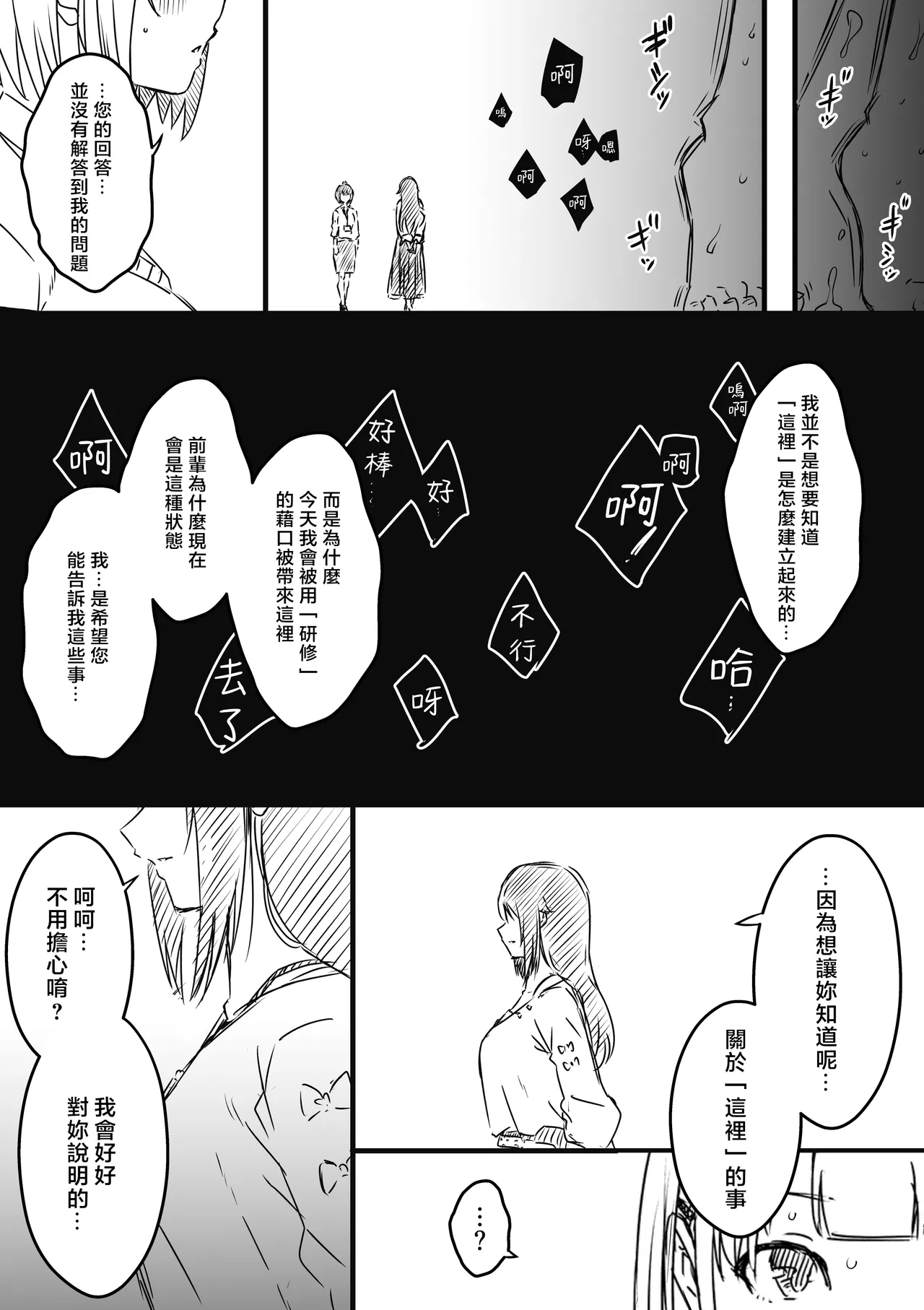 [Senaka]Ura Kenshuu[Chinese] [堕樱汉化组] Page 188
