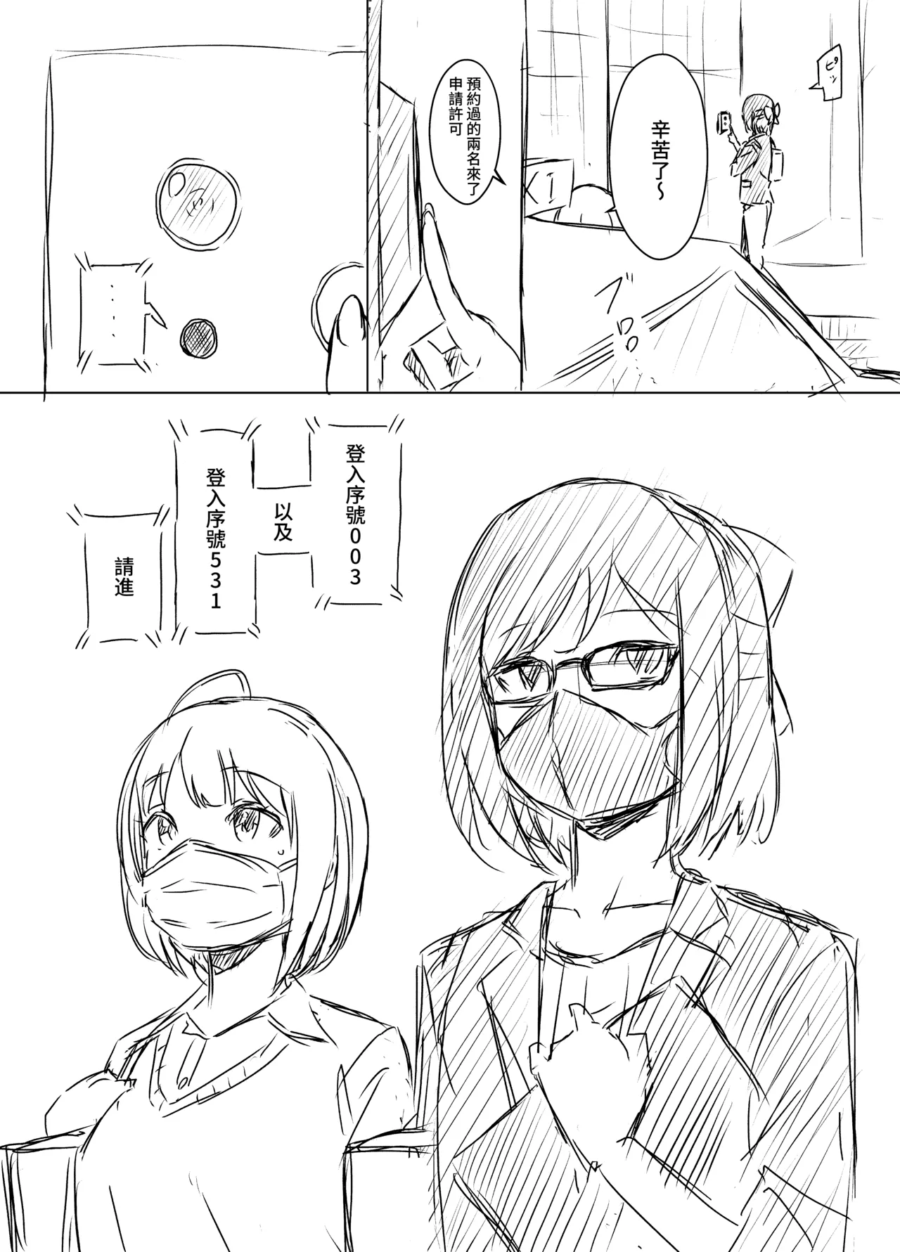[Senaka]Ura Kenshuu[Chinese] [堕樱汉化组] Page 2