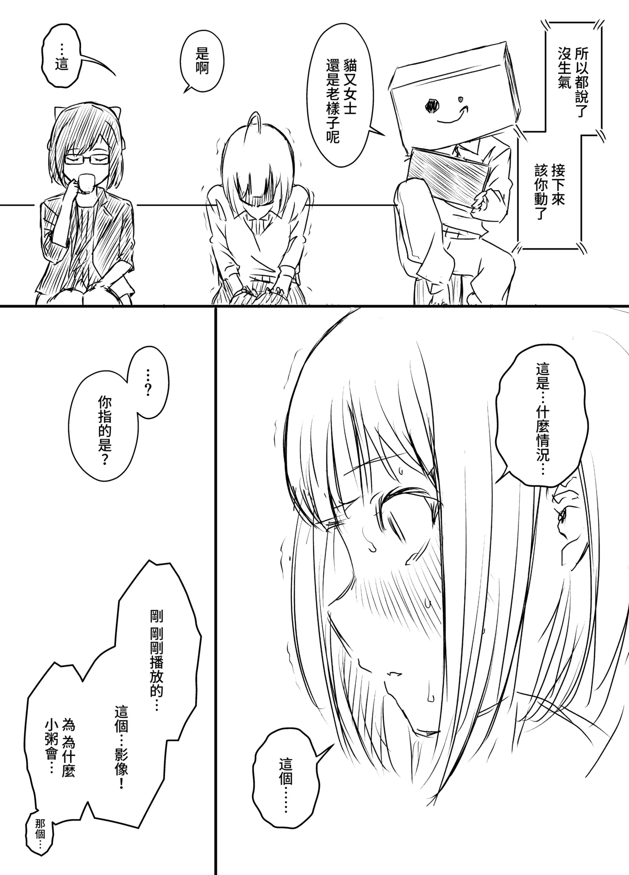 [Senaka]Ura Kenshuu[Chinese] [堕樱汉化组] Page 24