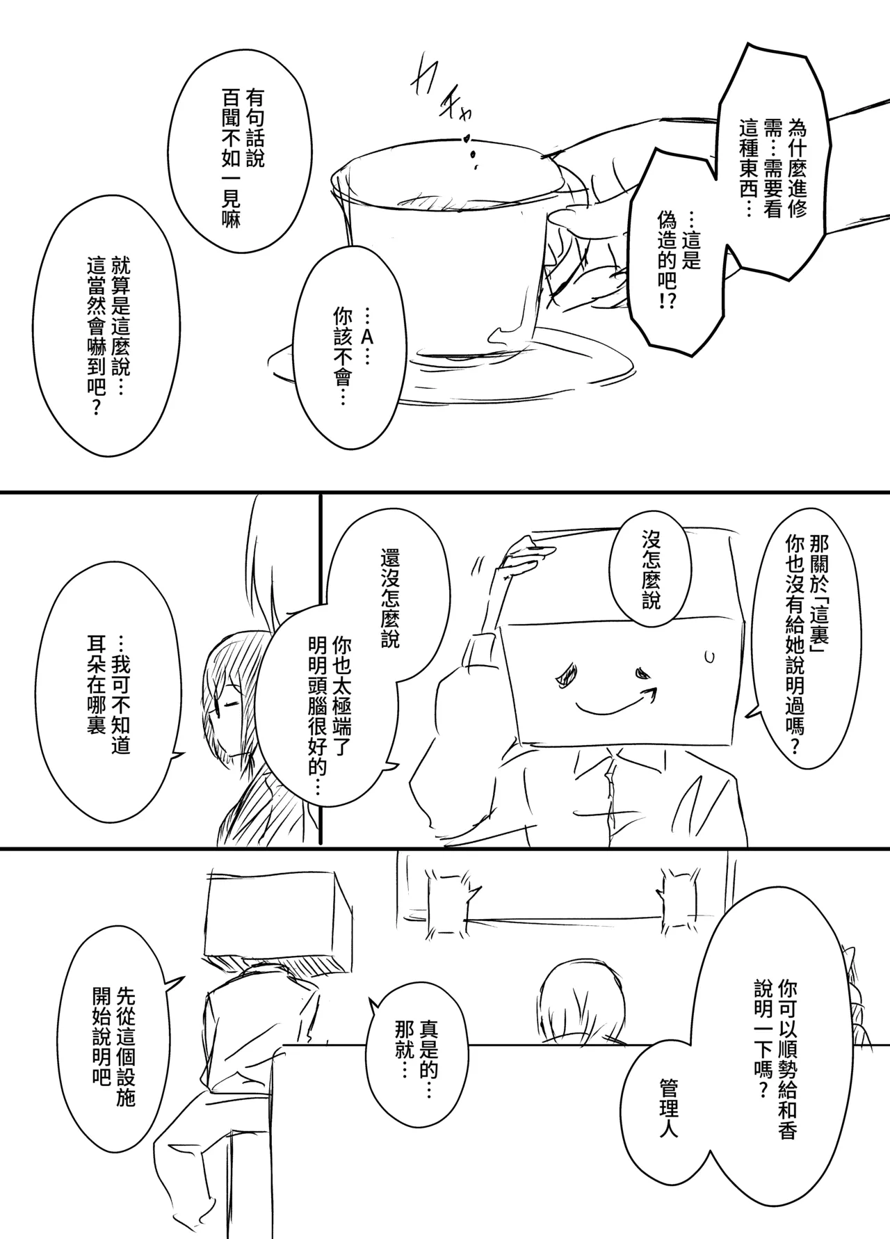 [Senaka]Ura Kenshuu[Chinese] [堕樱汉化组] Page 25
