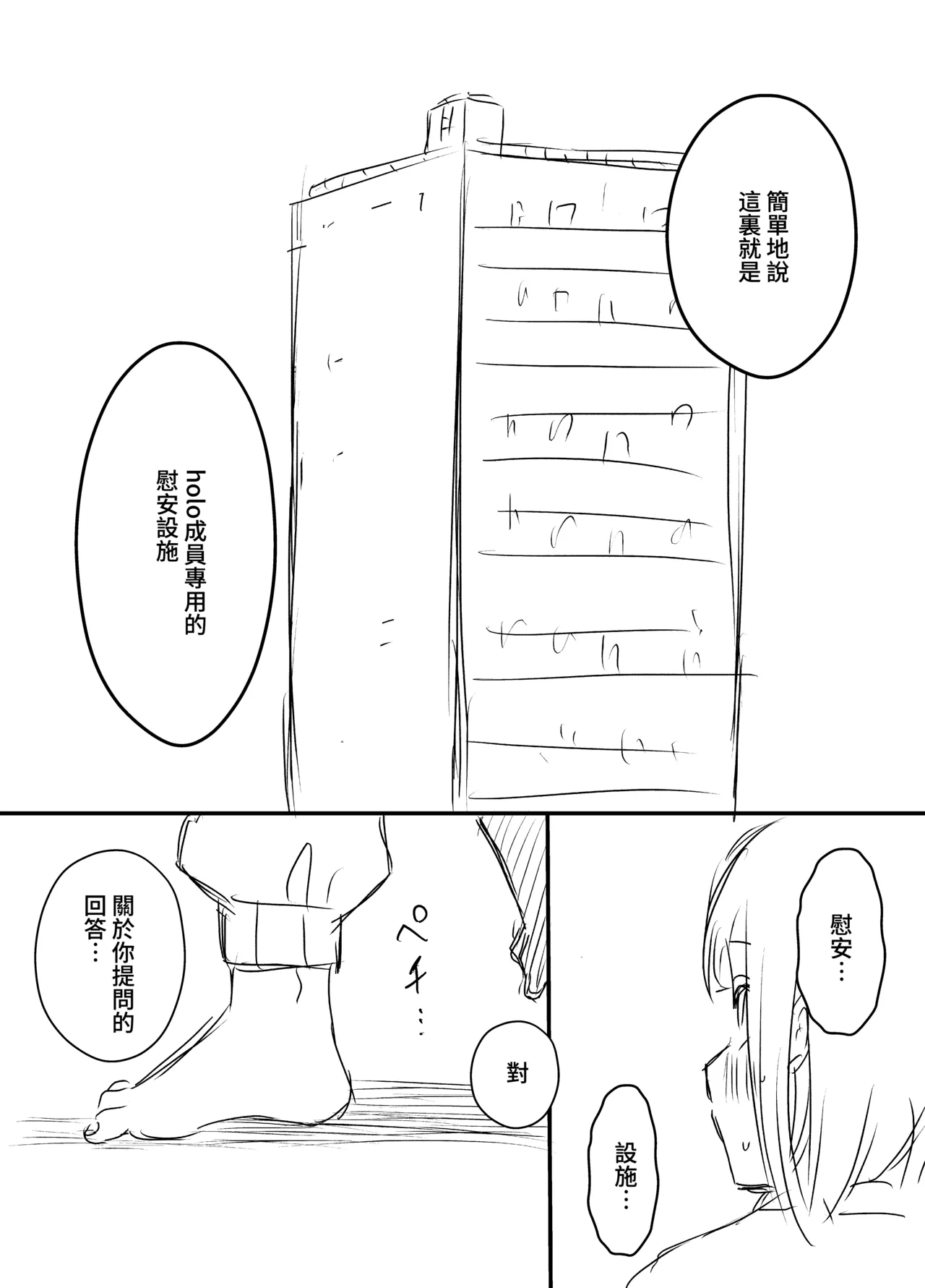 [Senaka]Ura Kenshuu[Chinese] [堕樱汉化组] Page 26