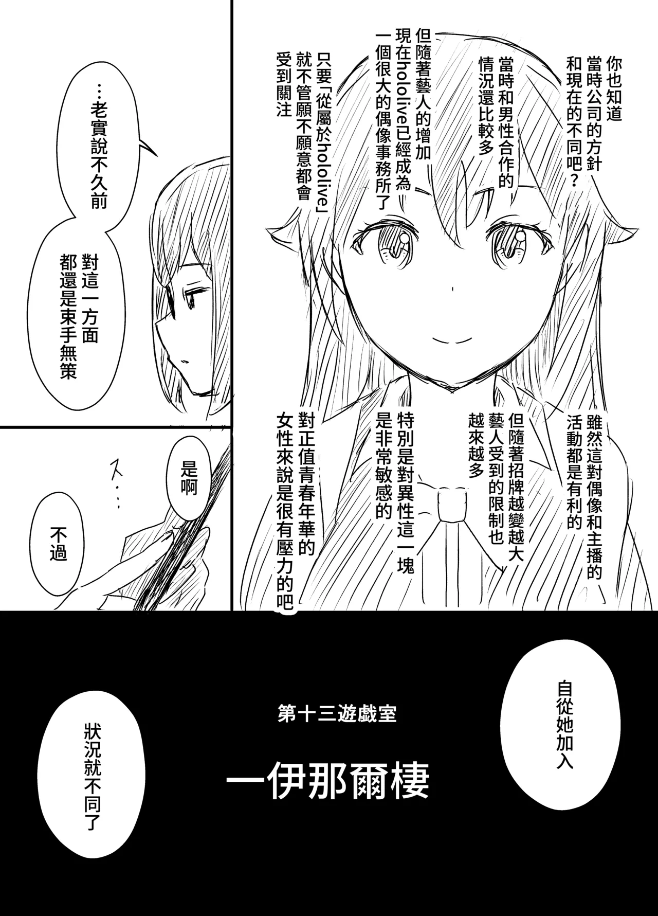 [Senaka]Ura Kenshuu[Chinese] [堕樱汉化组] Page 28