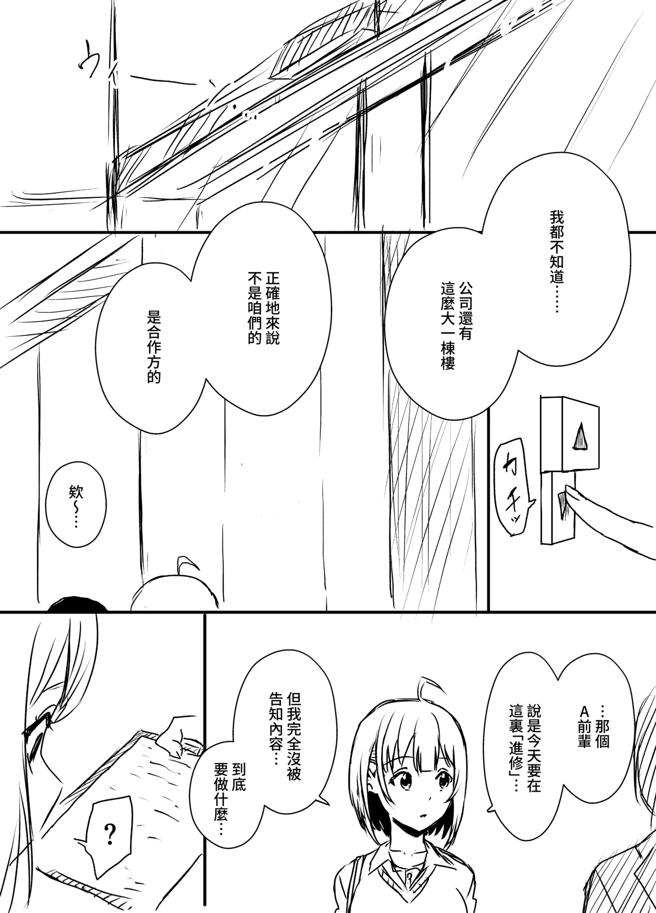 [Senaka]Ura Kenshuu[Chinese] [堕樱汉化组] Page 3