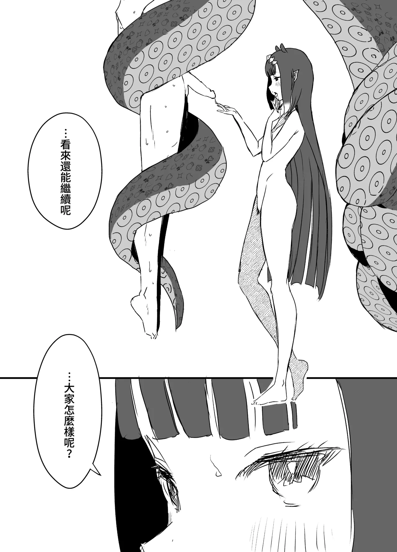 [Senaka]Ura Kenshuu[Chinese] [堕樱汉化组] Page 30