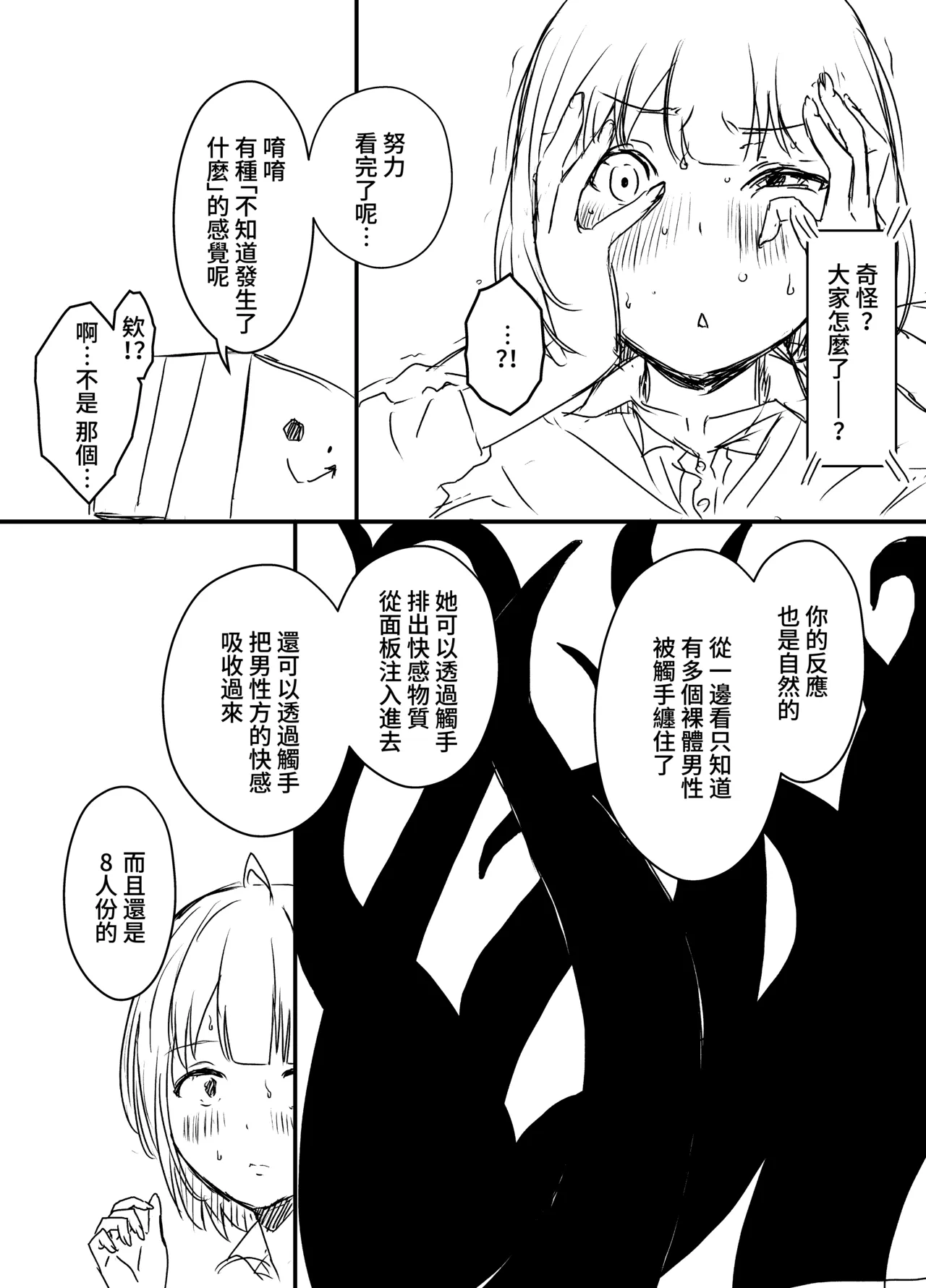 [Senaka]Ura Kenshuu[Chinese] [堕樱汉化组] Page 37