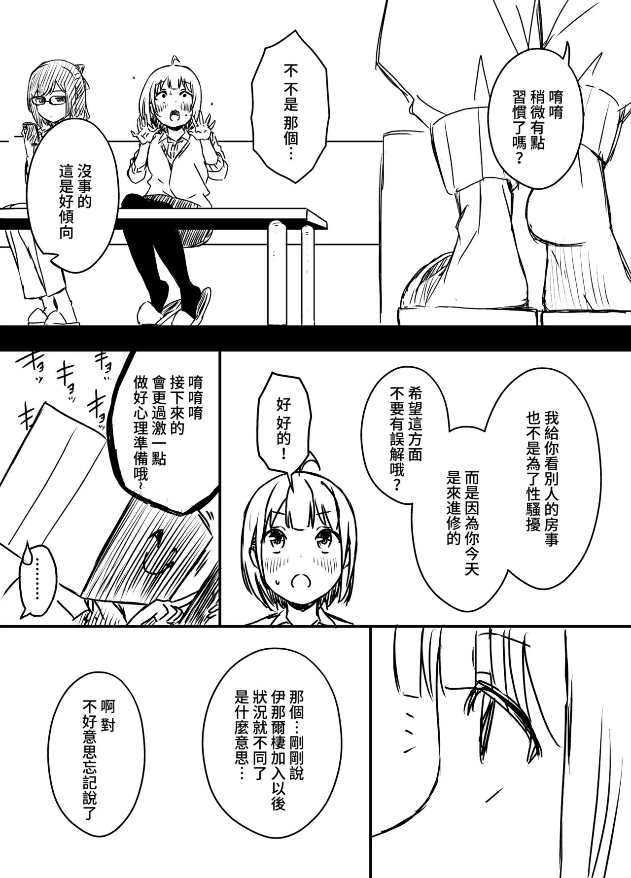[Senaka]Ura Kenshuu[Chinese] [堕樱汉化组] Page 39