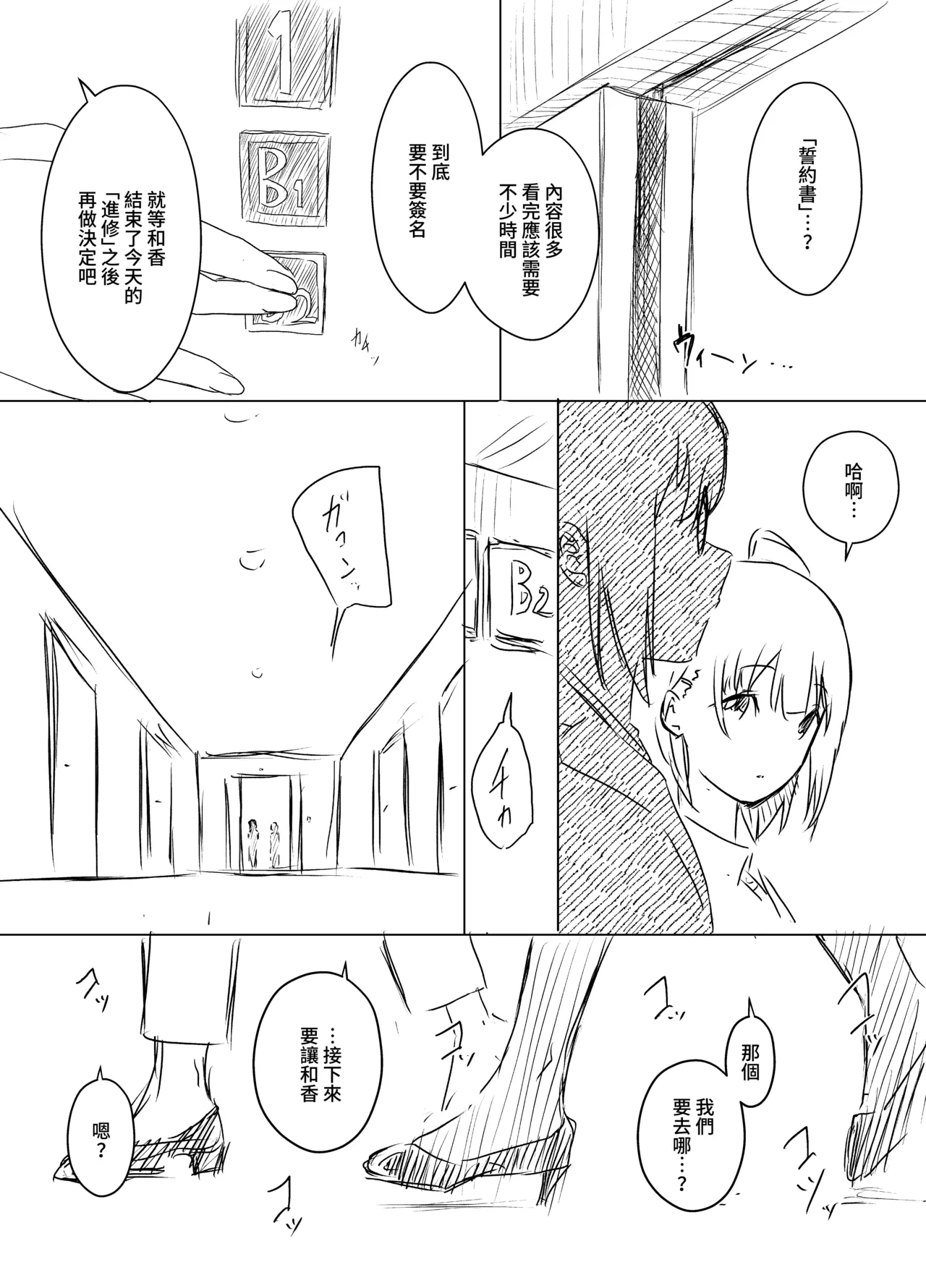 [Senaka]Ura Kenshuu[Chinese] [堕樱汉化组] Page 4