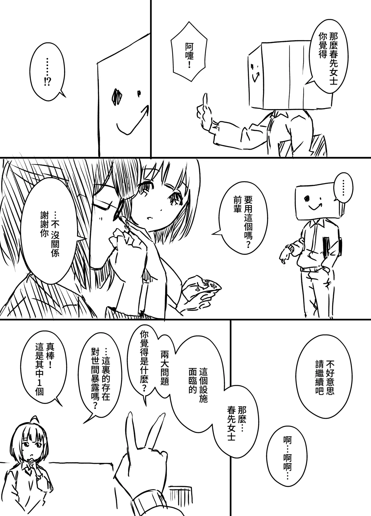 [Senaka]Ura Kenshuu[Chinese] [堕樱汉化组] Page 40