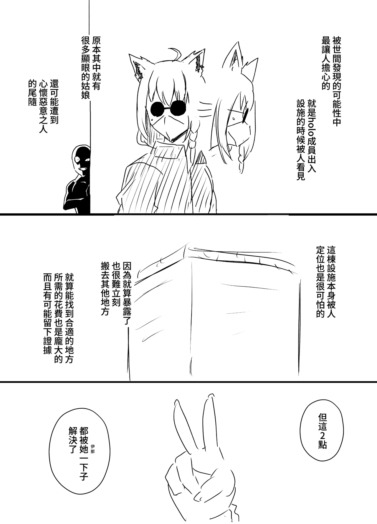 [Senaka]Ura Kenshuu[Chinese] [堕樱汉化组] Page 42