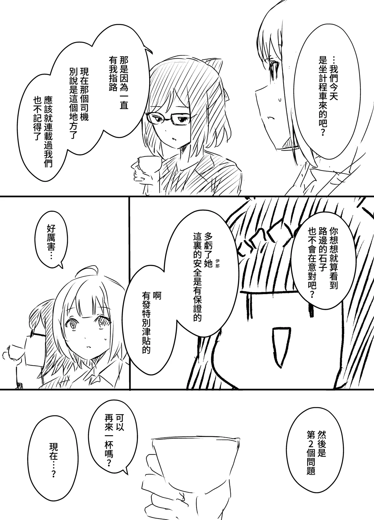 [Senaka]Ura Kenshuu[Chinese] [堕樱汉化组] Page 44