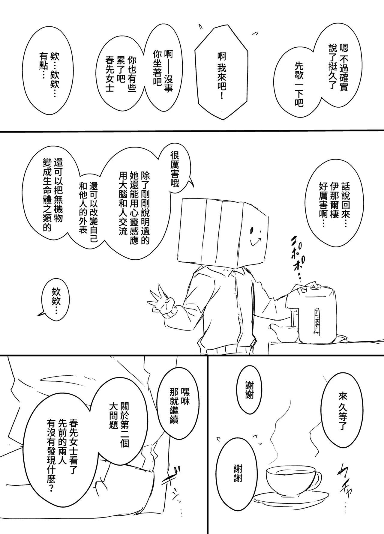[Senaka]Ura Kenshuu[Chinese] [堕樱汉化组] Page 45