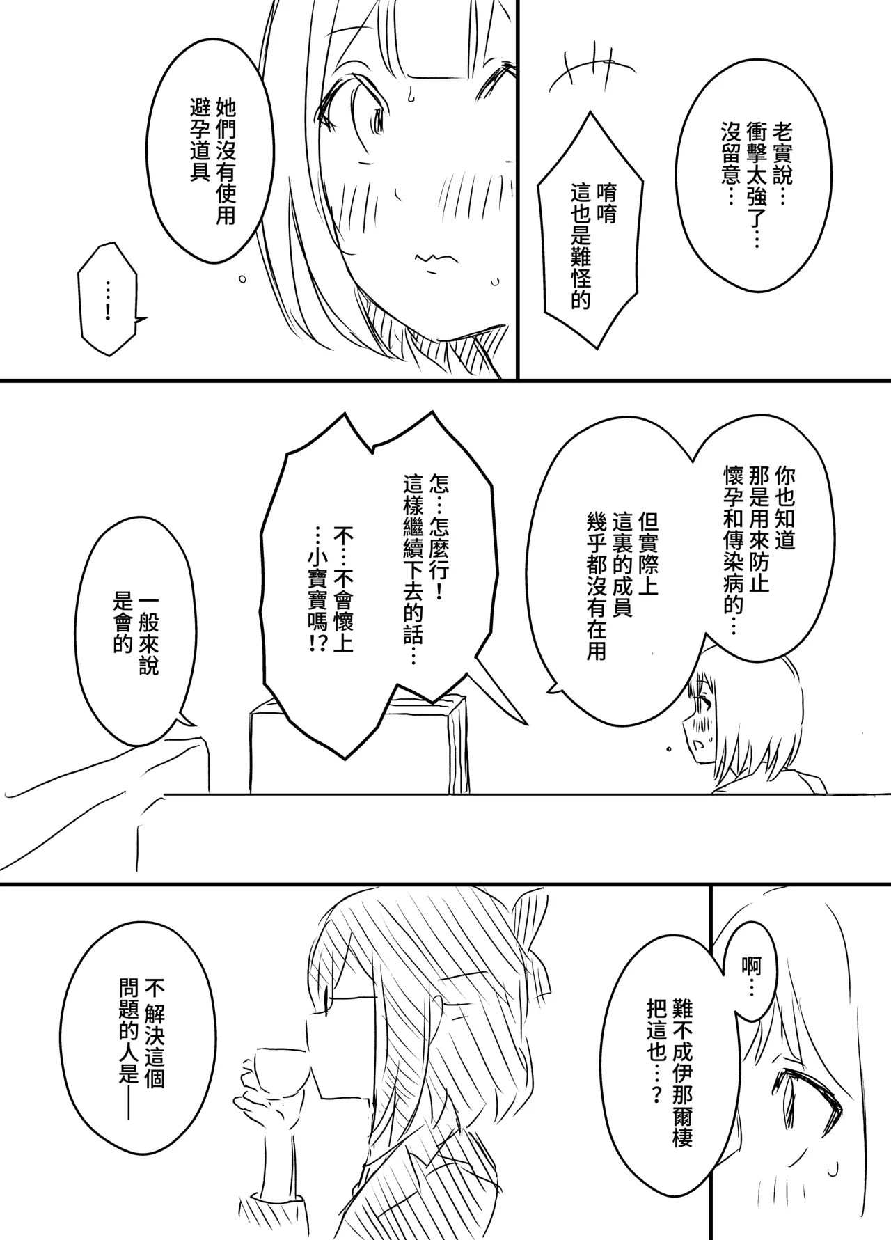 [Senaka]Ura Kenshuu[Chinese] [堕樱汉化组] Page 46