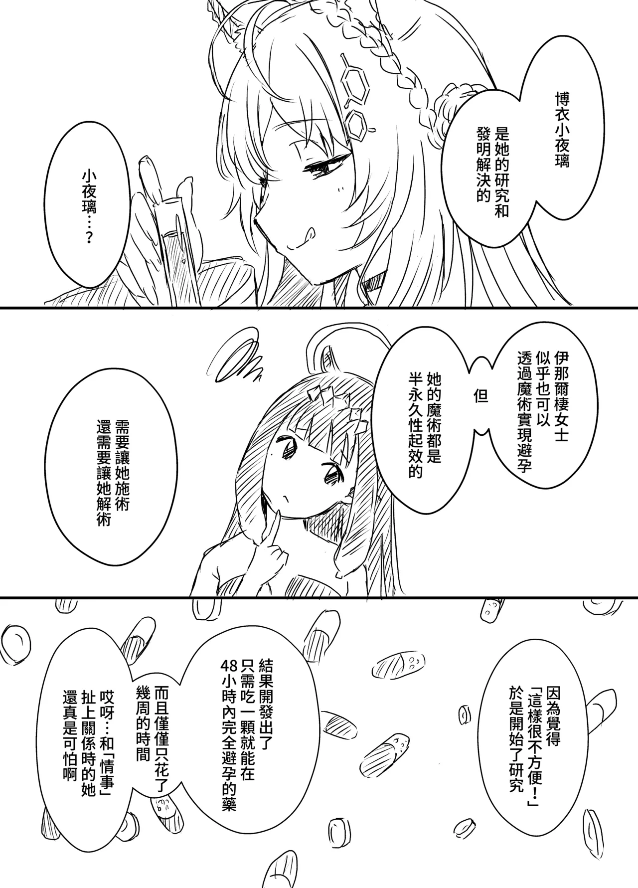 [Senaka]Ura Kenshuu[Chinese] [堕樱汉化组] Page 47