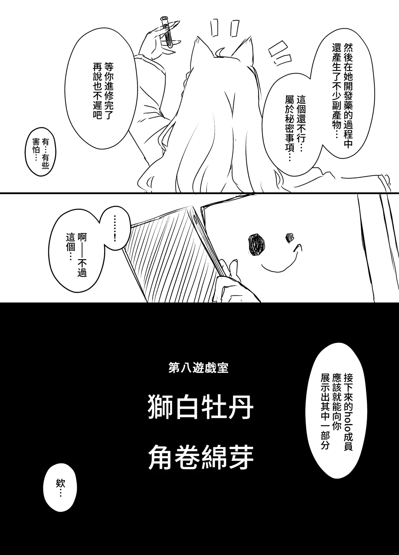 [Senaka]Ura Kenshuu[Chinese] [堕樱汉化组] Page 48