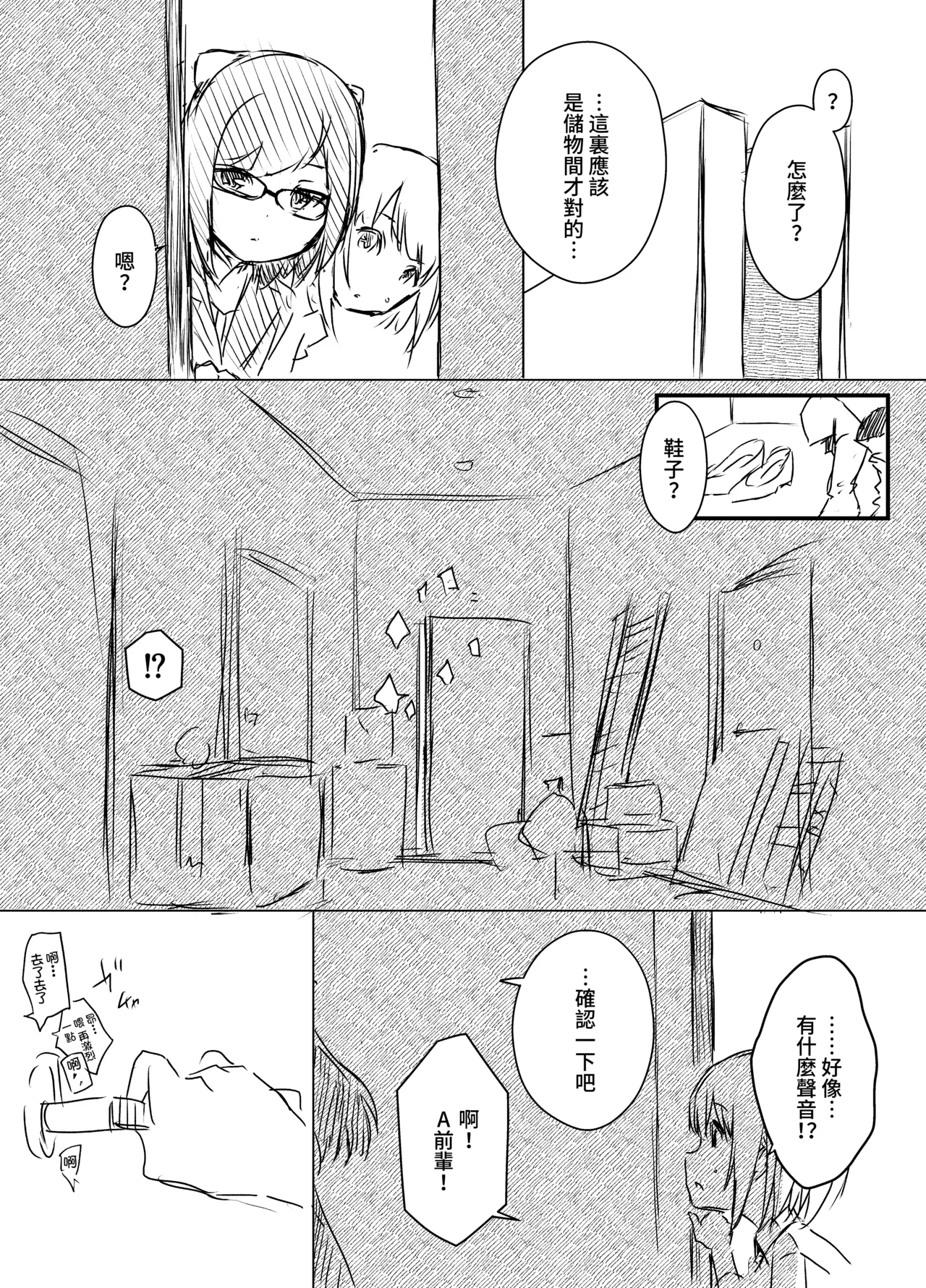 [Senaka]Ura Kenshuu[Chinese] [堕樱汉化组] Page 5